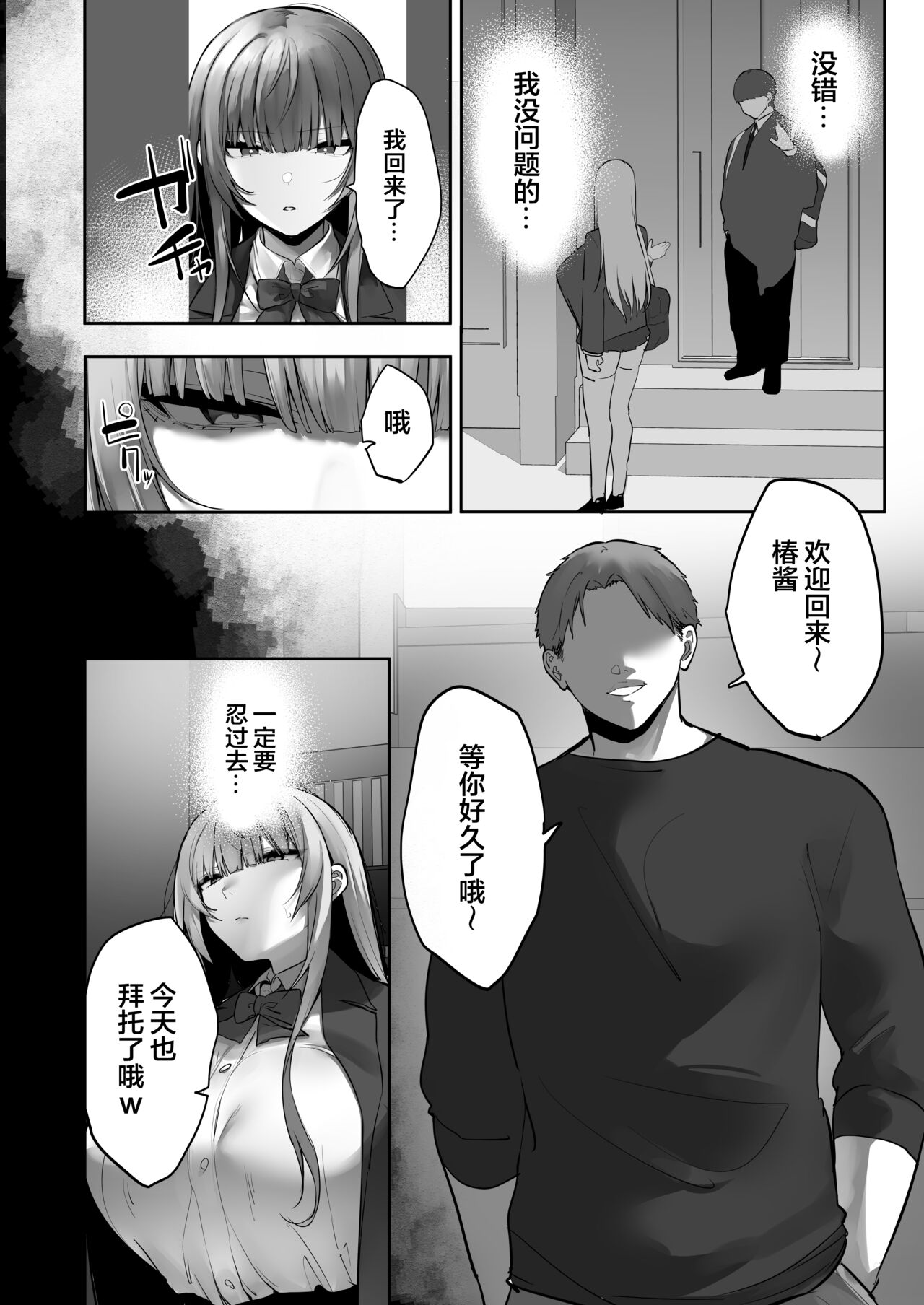 Netorare Ochita Tsubaki - Page 27