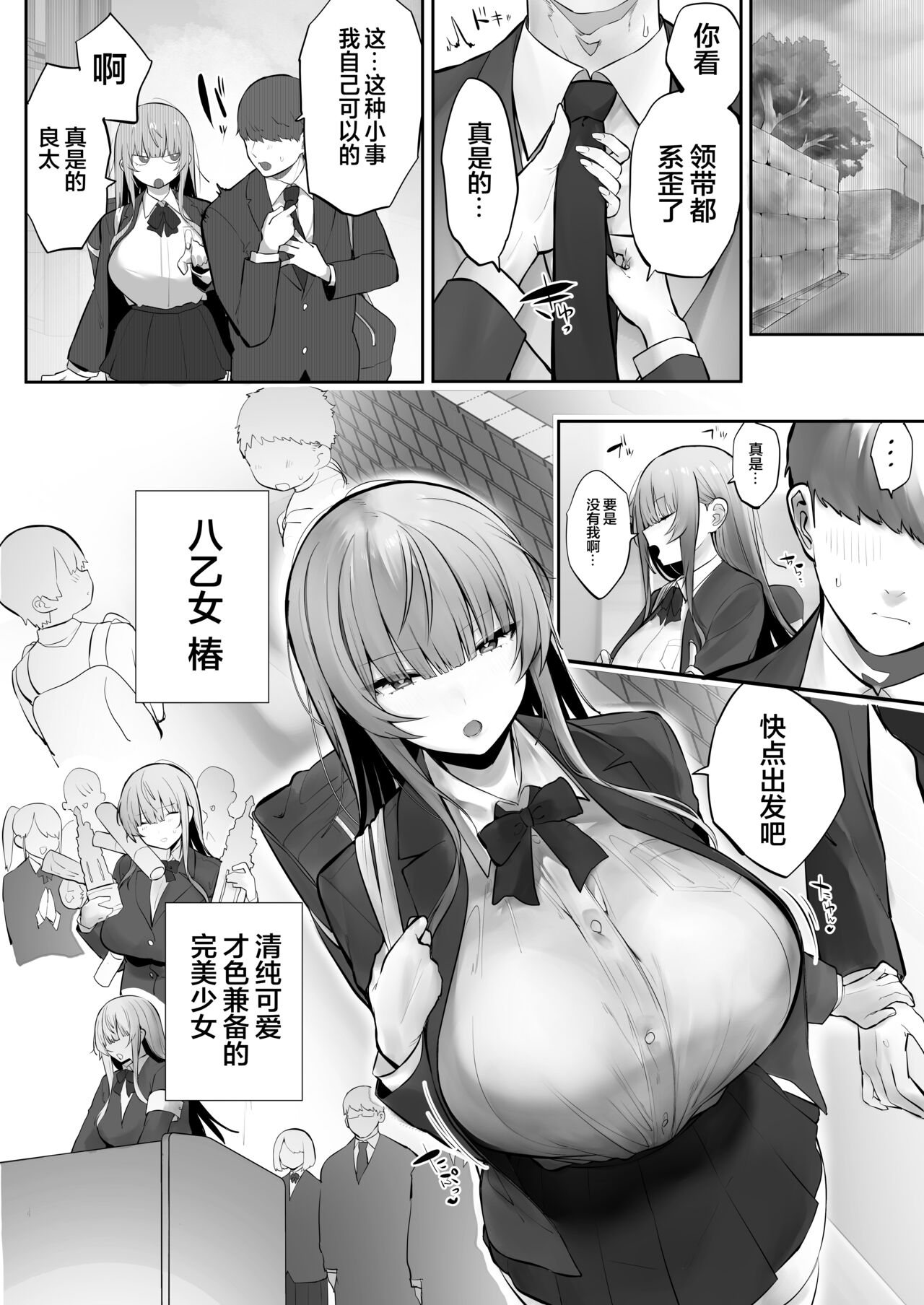 Netorare Ochita Tsubaki - Page 3