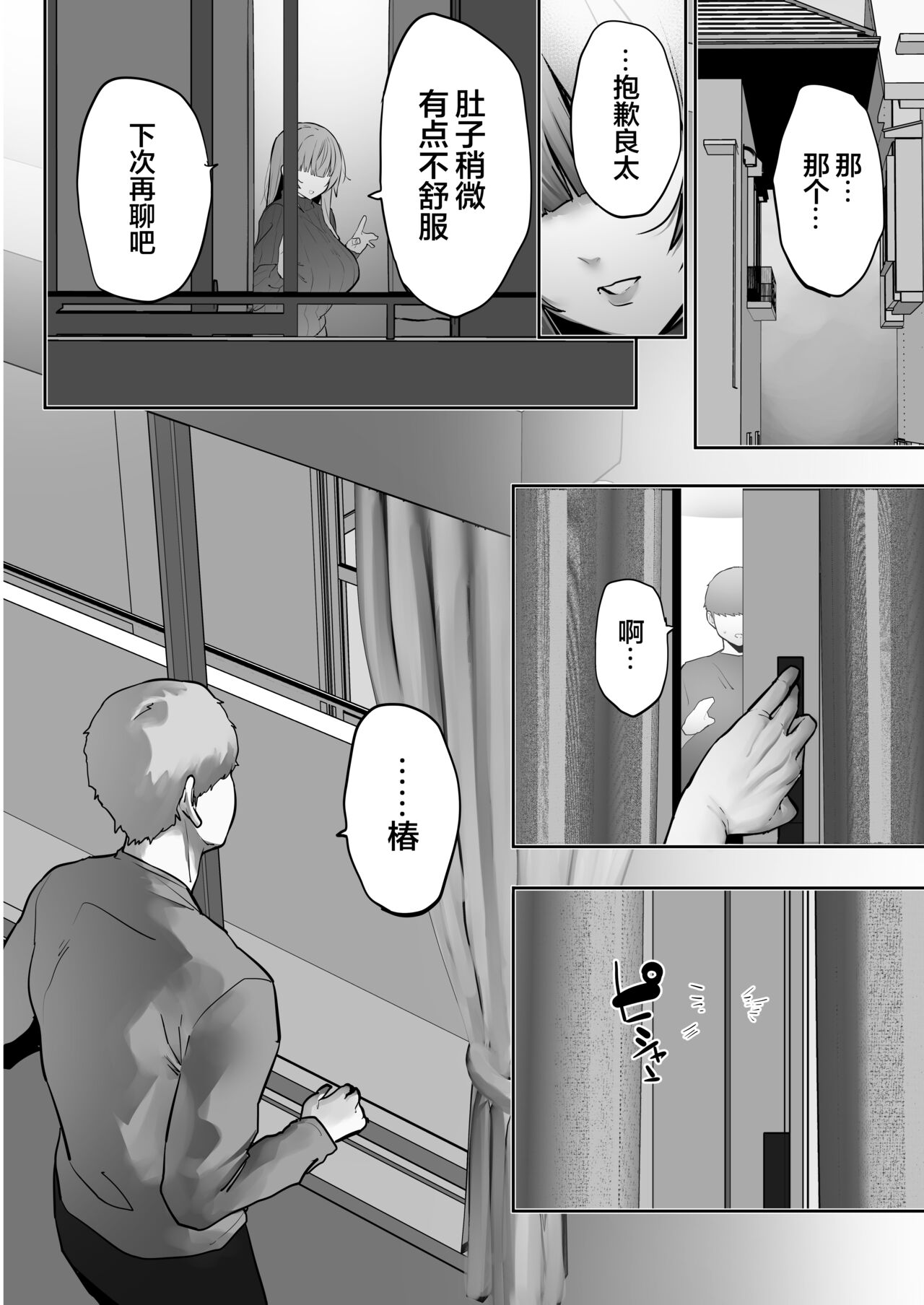 Netorare Ochita Tsubaki - Page 47