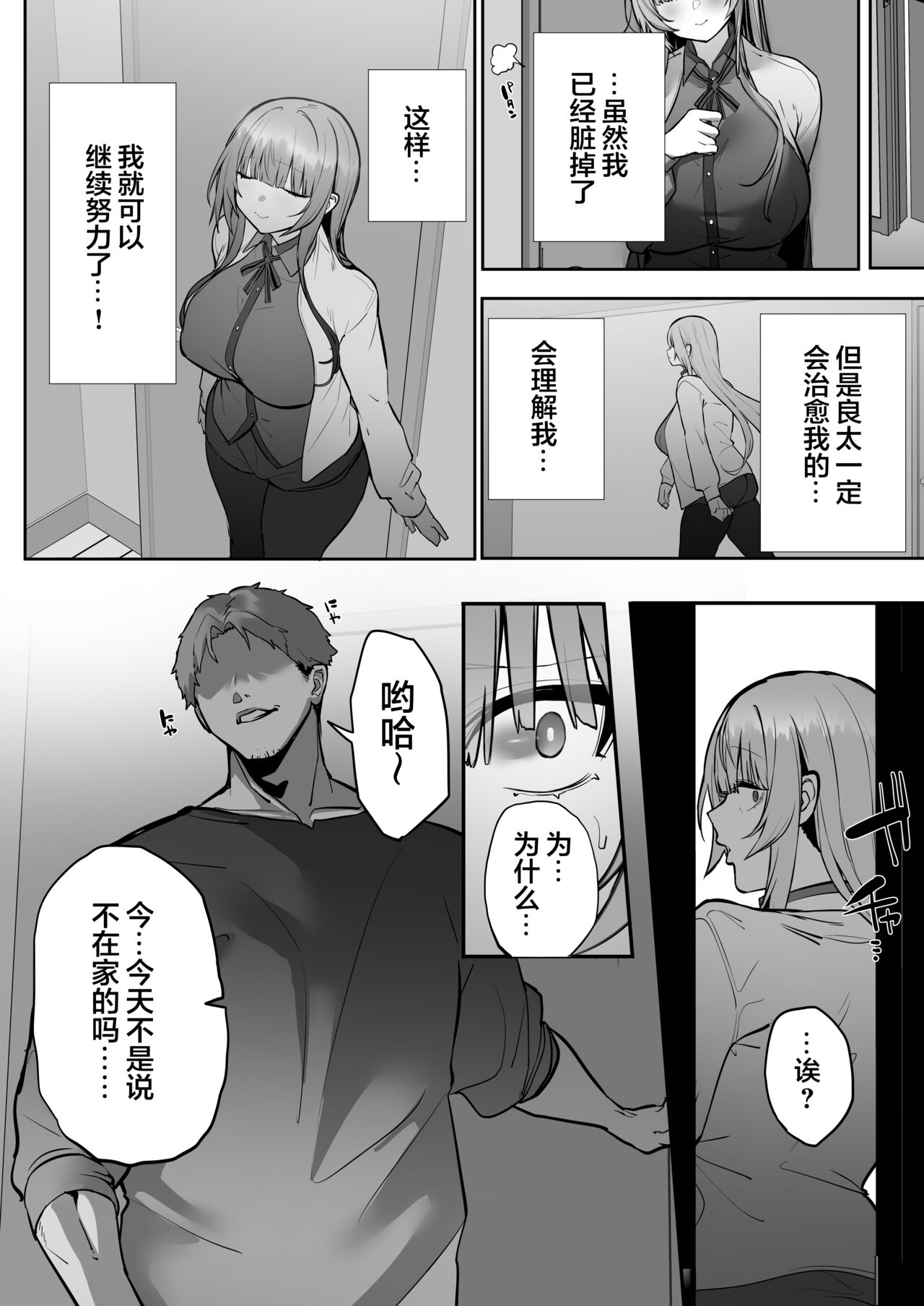 Netorare Ochita Tsubaki - Page 51