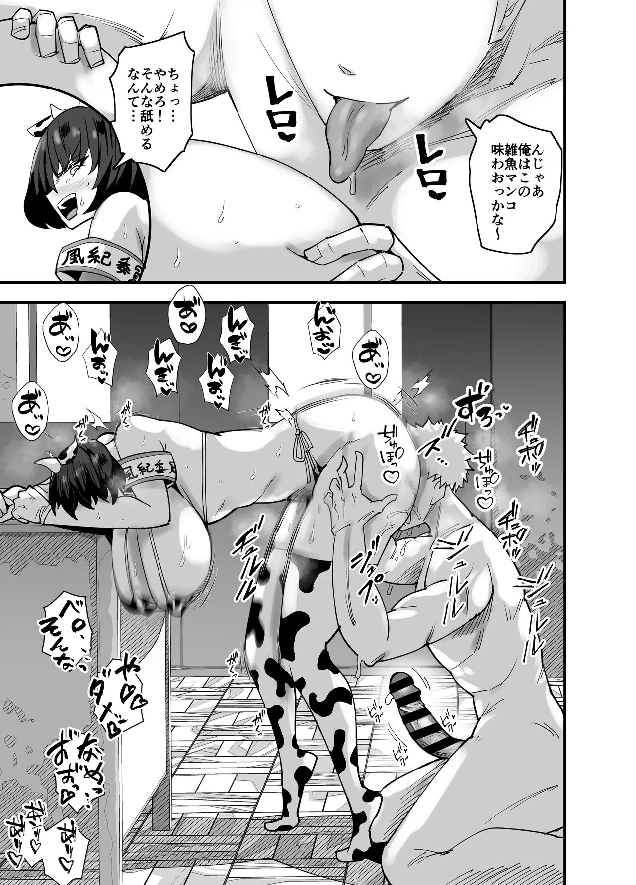 風紀委員長、ナニやってんの？ - Page 26