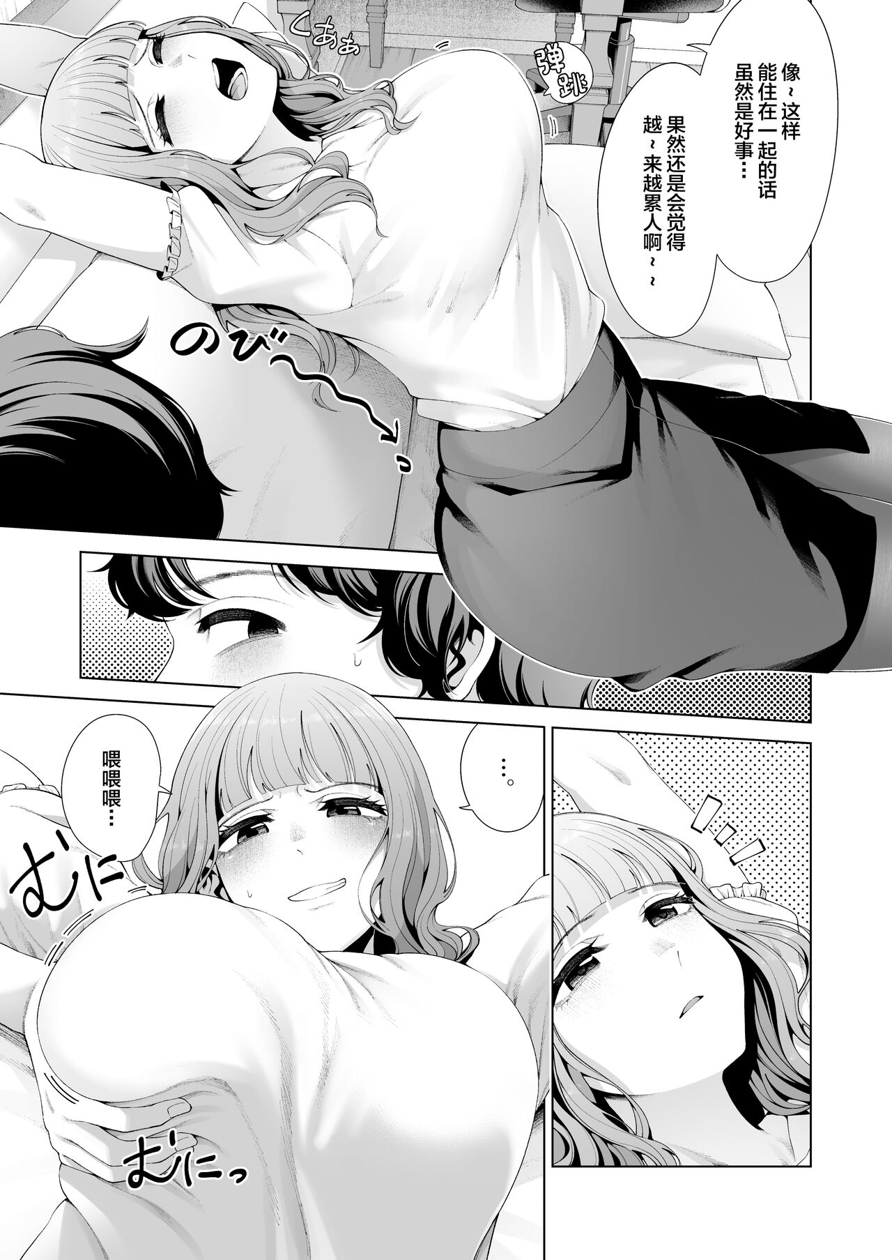 Dousei Kanojo to Asa made Tsuyudaku Hametaoshi - Page 9