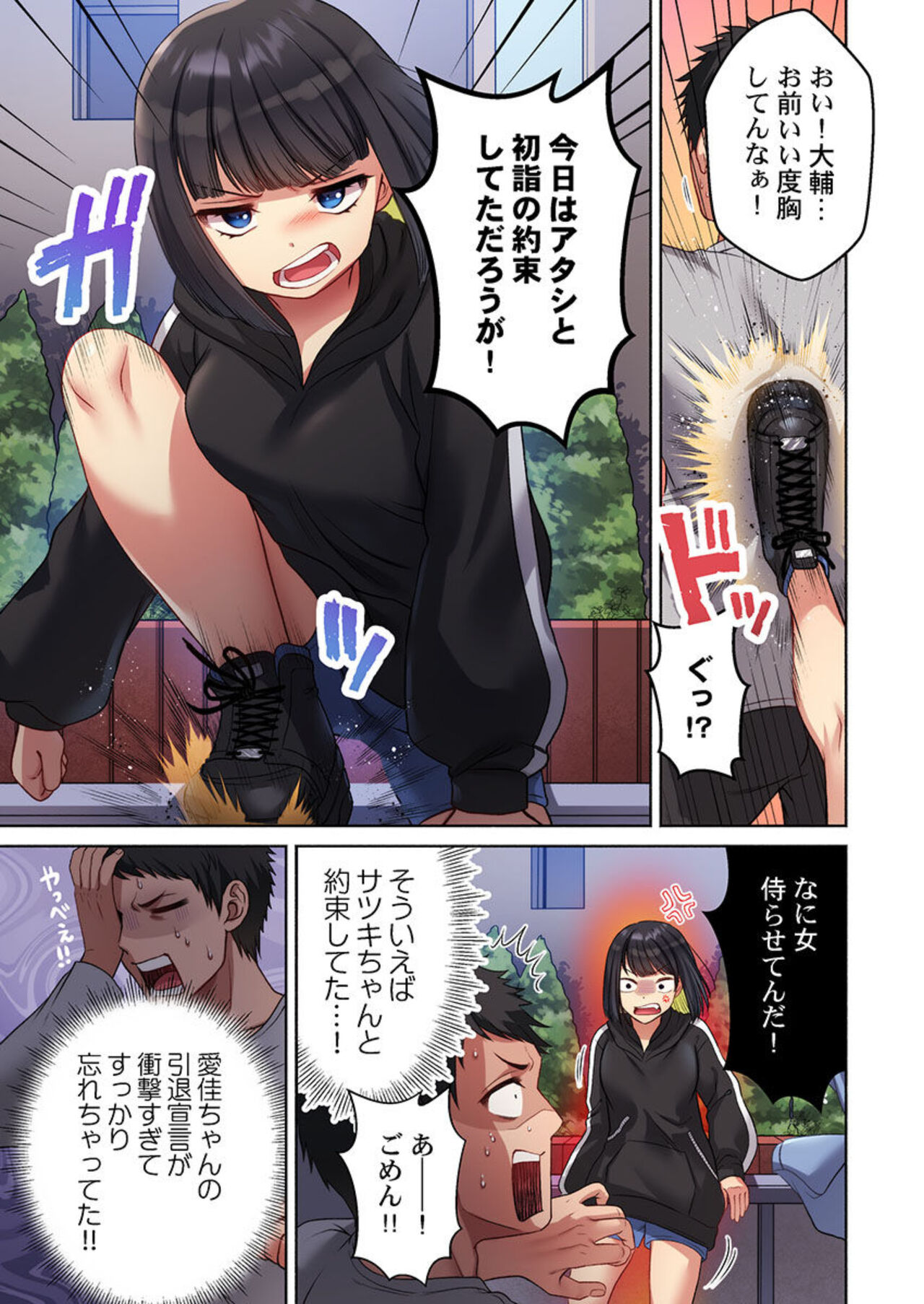 Machibito, Chō Kitaru. 1-3 - Page 25