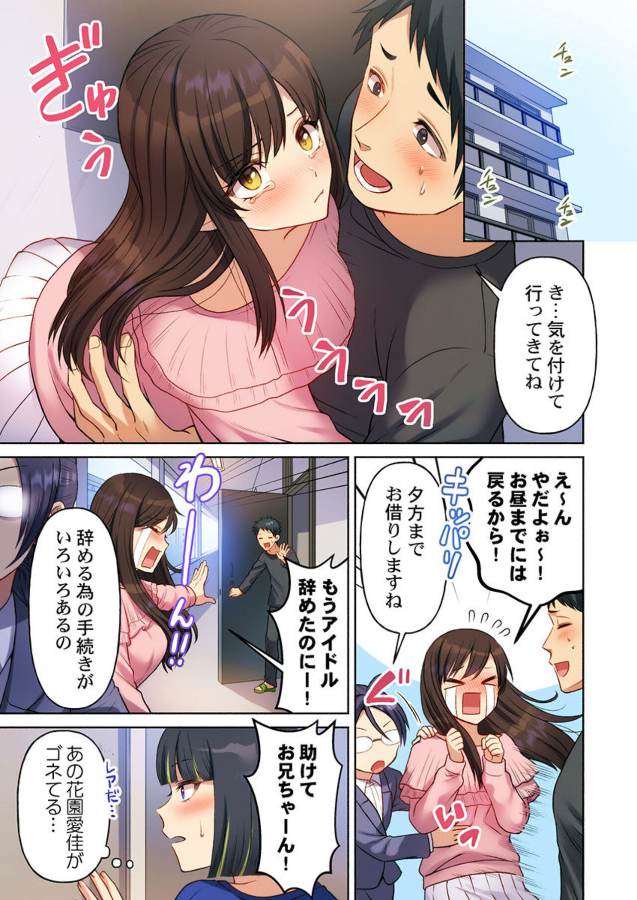 Machibito, Chō Kitaru. 1-3 - Page 59