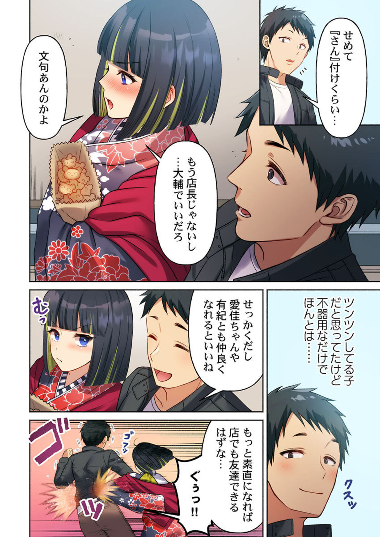 Machibito, Chō Kitaru. 1-3 - Page 64