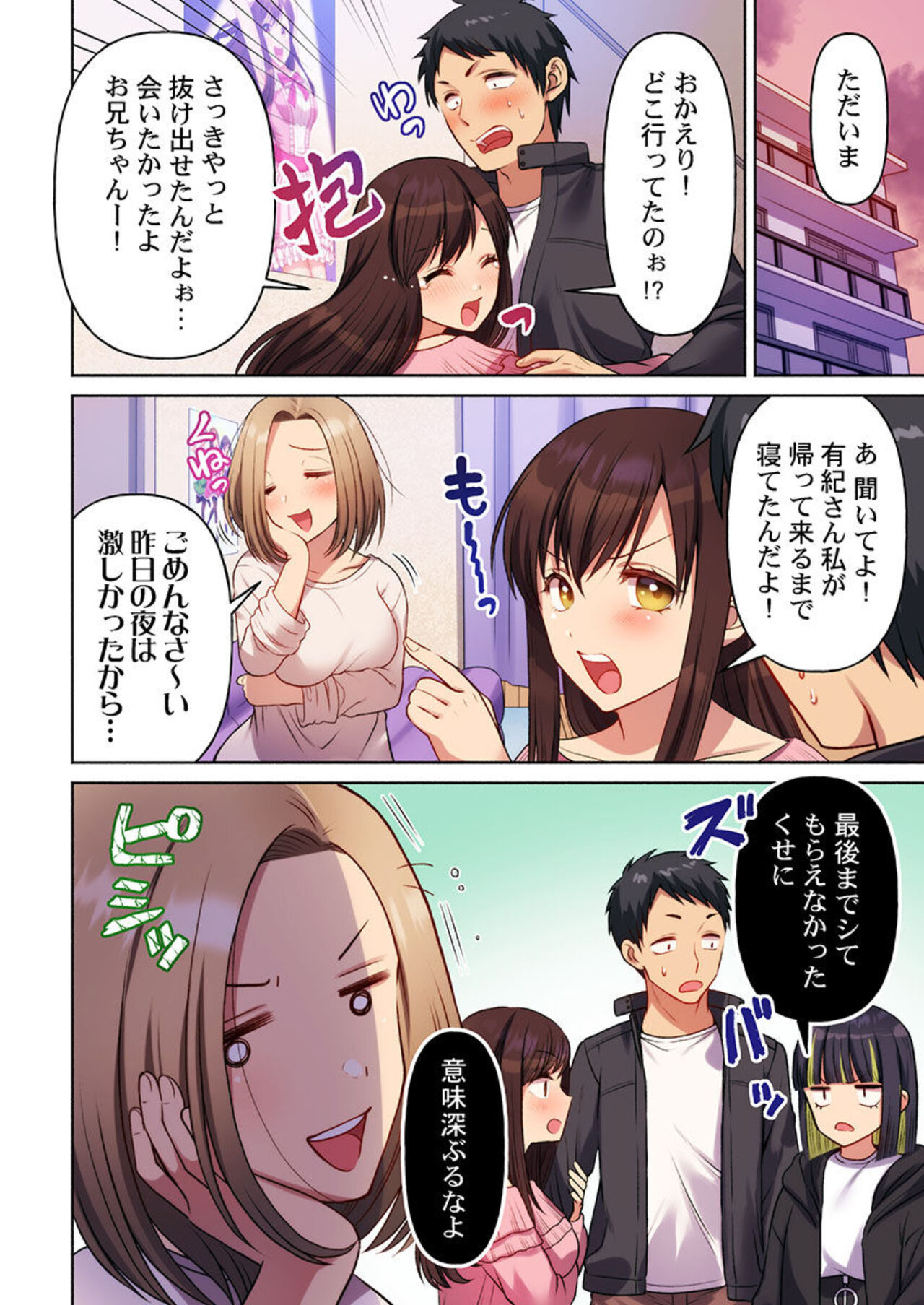 Machibito, Chō Kitaru. 1-3 - Page 78