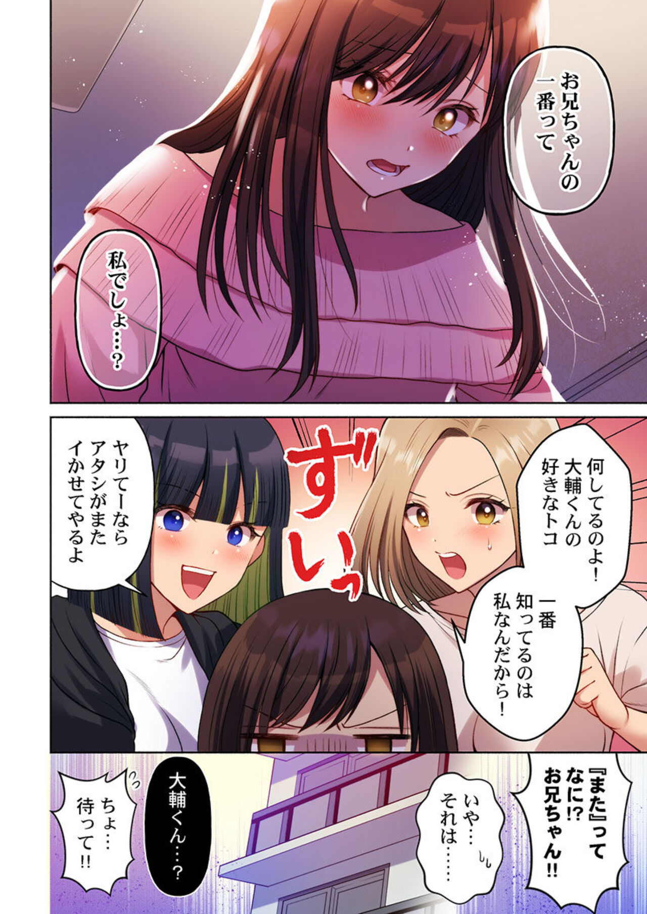 Machibito, Chō Kitaru. 1-3 - Page 80