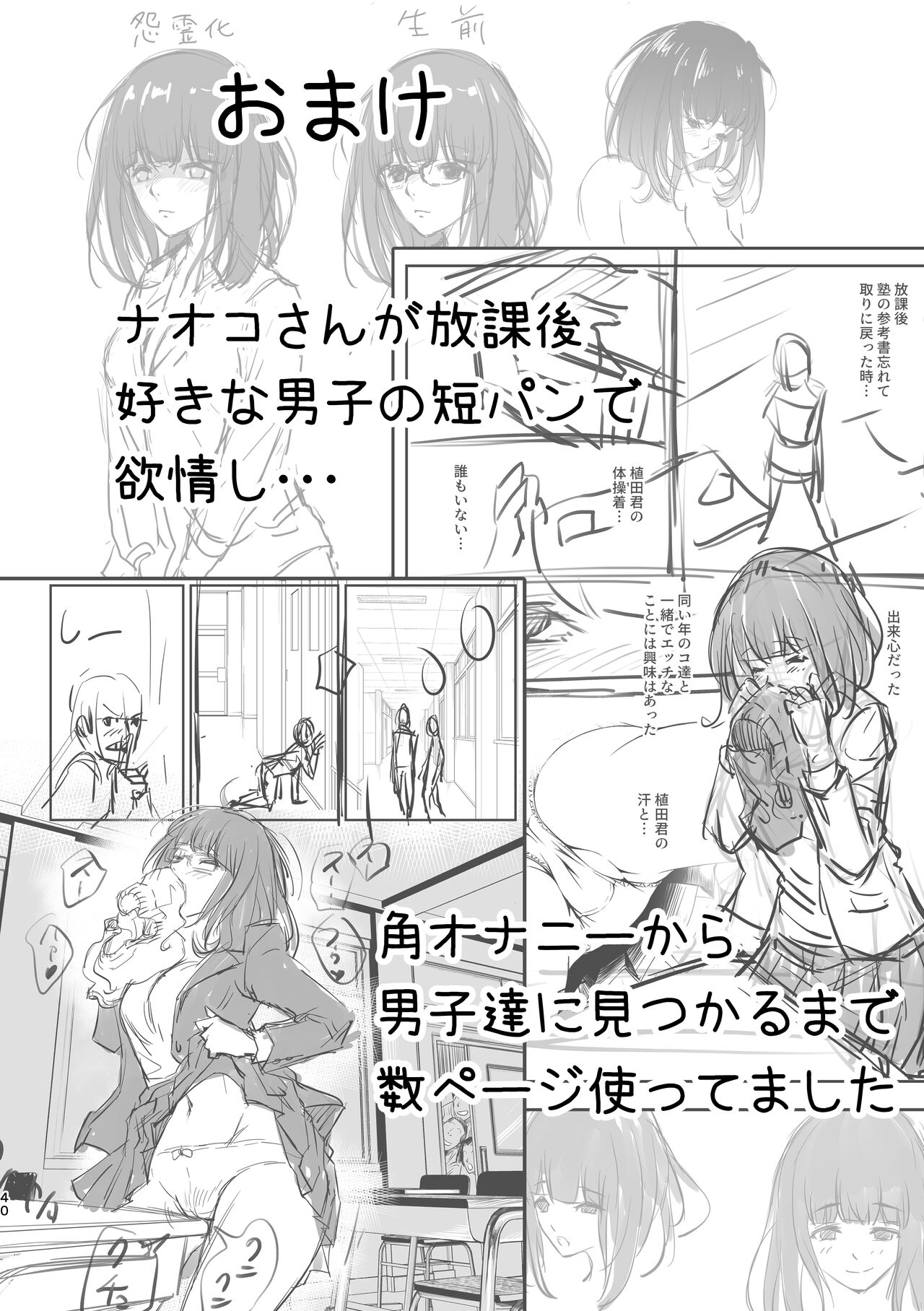 私ノ…パンツ返シテ - Page 39