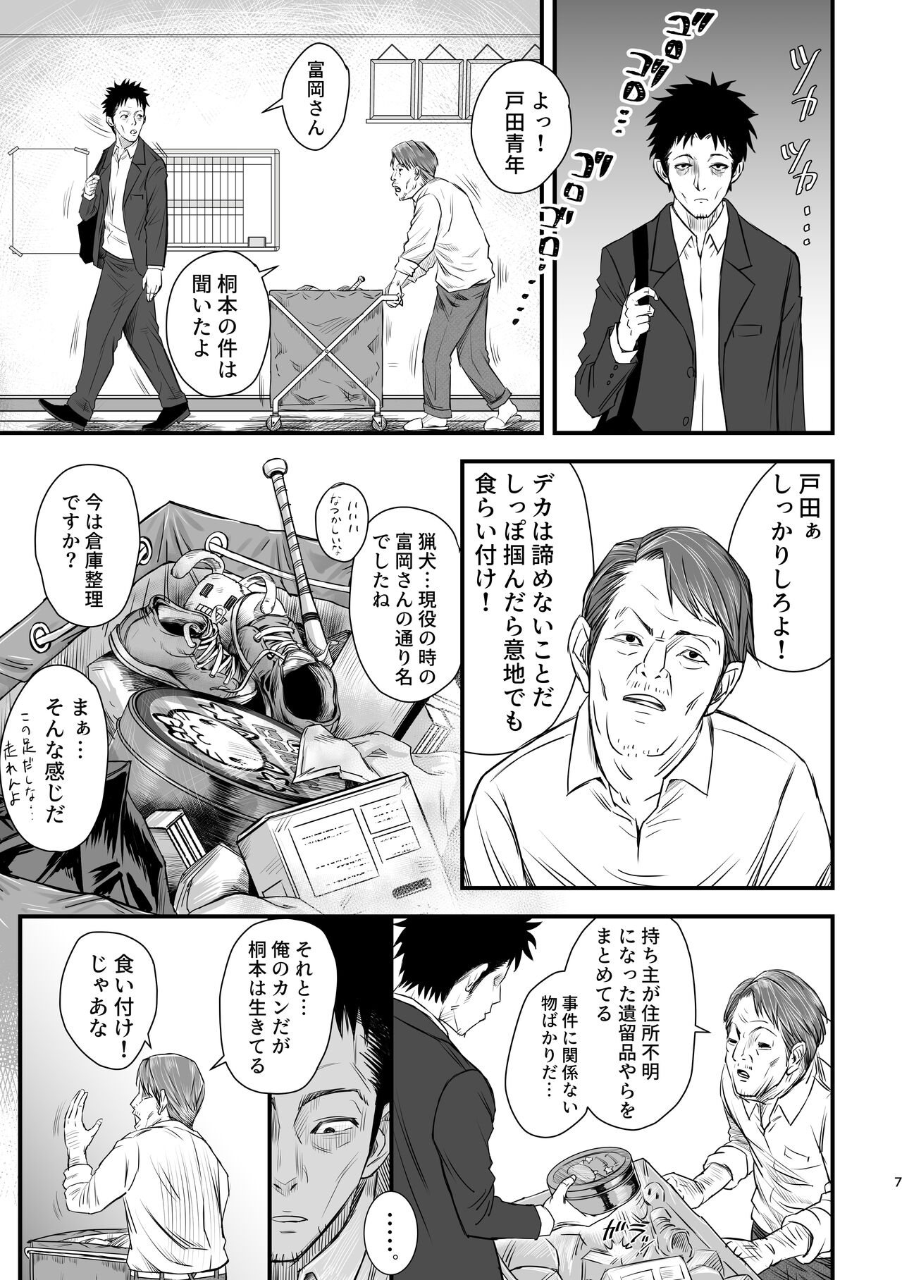 私ノ…パンツ返シテ - Page 6