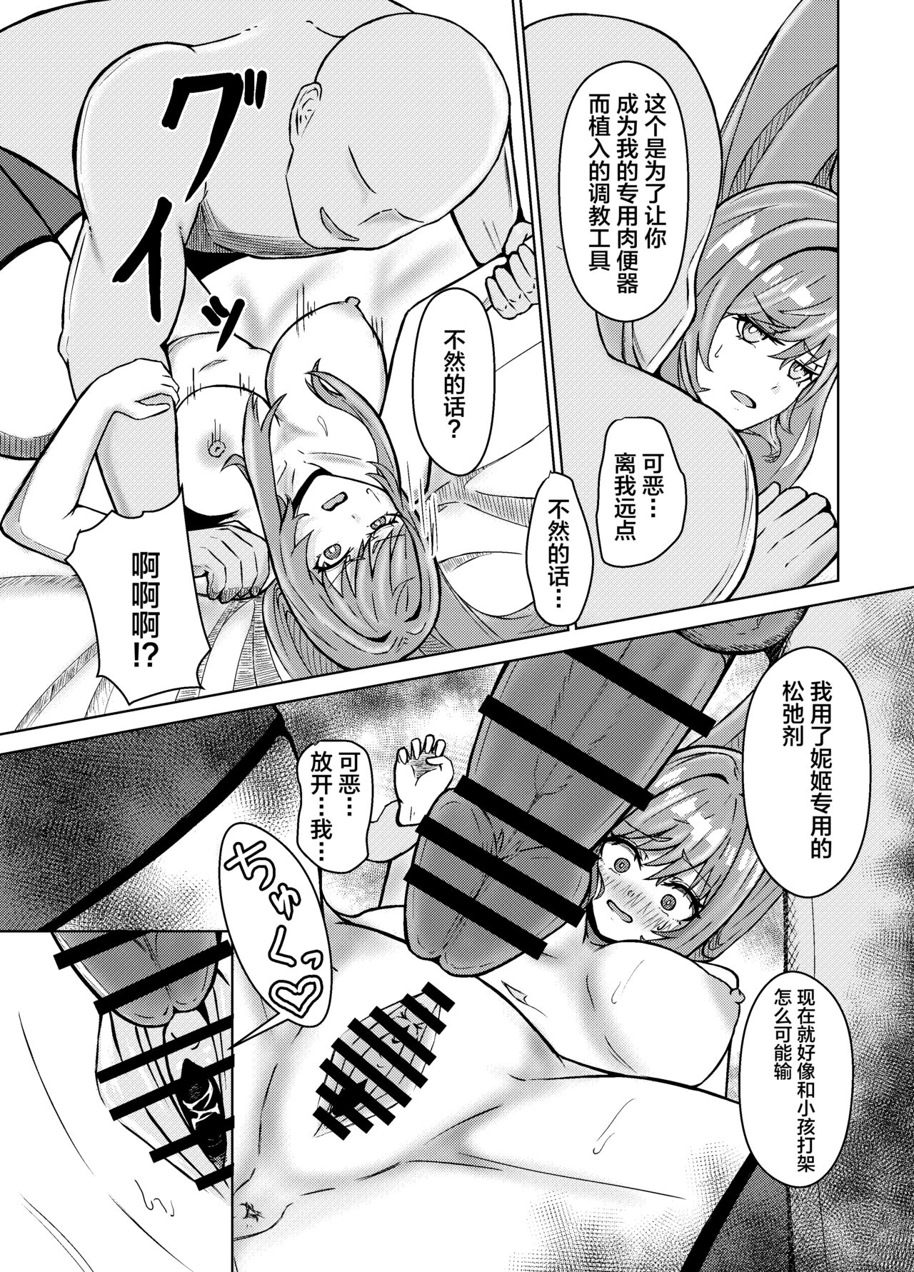 NTRapi NetoRapi Outer Rim no Hanayome "Zenpen" - Page 13