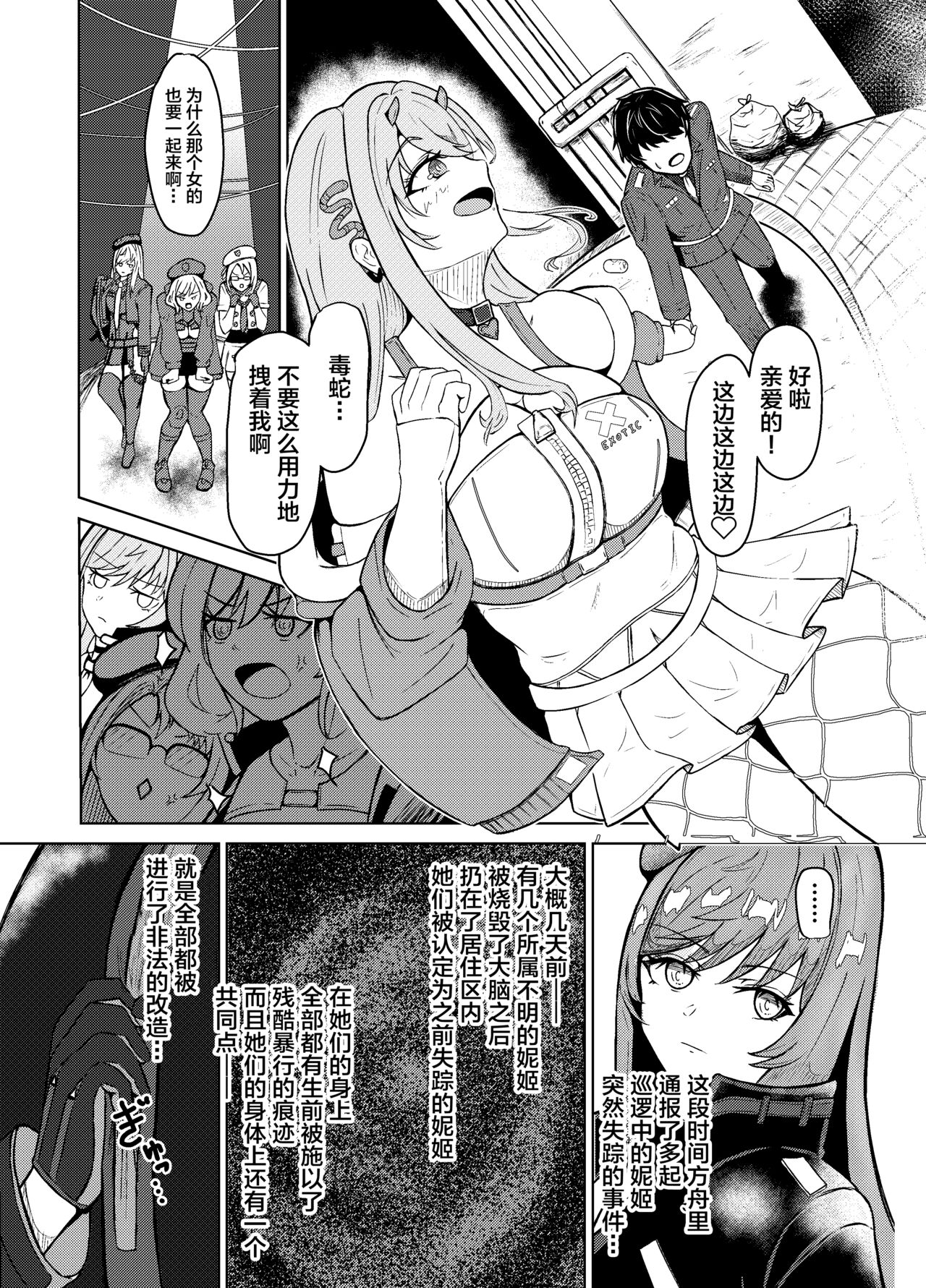 NTRapi NetoRapi Outer Rim no Hanayome "Zenpen" - Page 6
