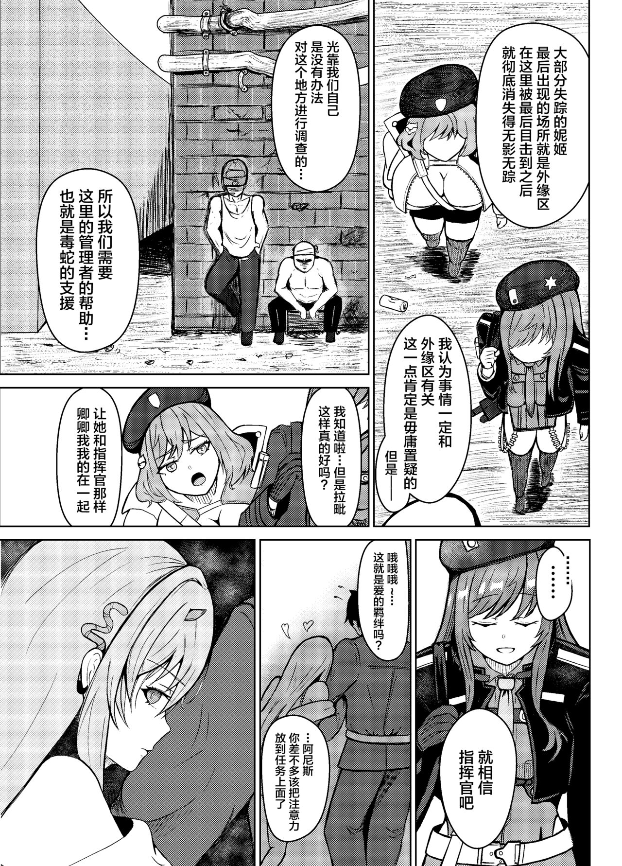 NTRapi NetoRapi Outer Rim no Hanayome "Zenpen" - Page 7