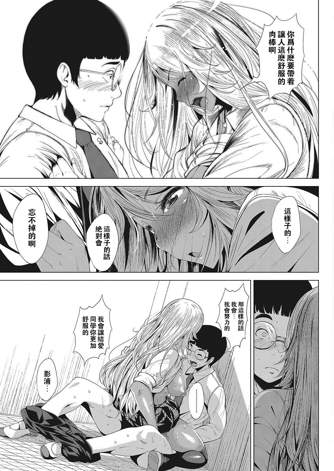 Kuro Gal-chan to Megane-kun - Page 16