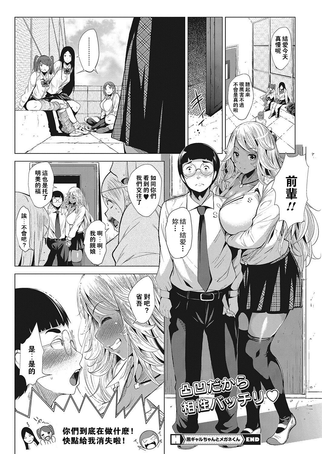 Kuro Gal-chan to Megane-kun - Page 25
