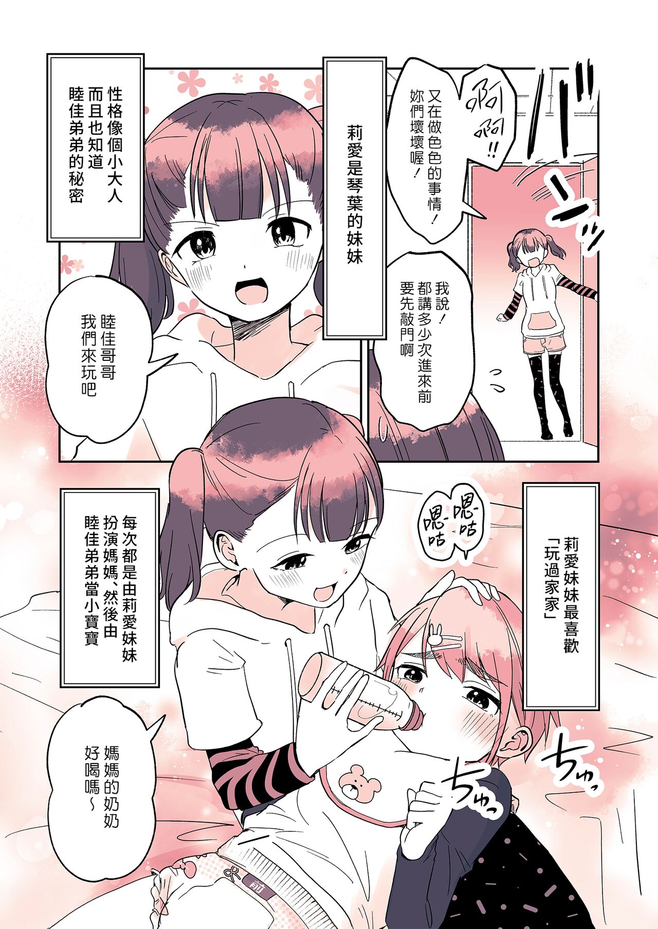 Omutsu Danshi Mutsuka-kun no Nichijou | 尿布男孩 睦佳弟弟的日常 - Page 13
