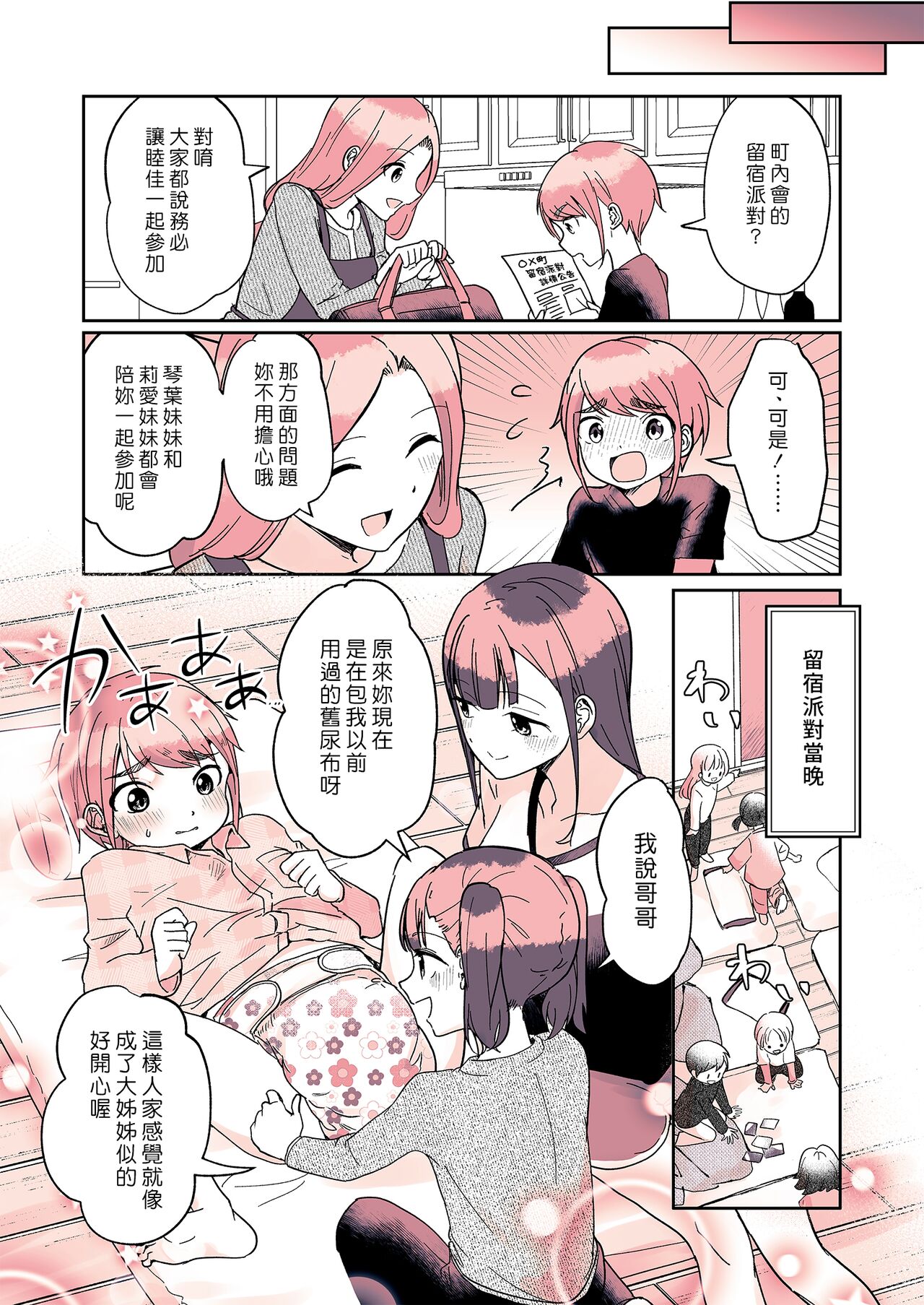 Omutsu Danshi Mutsuka-kun no Nichijou | 尿布男孩 睦佳弟弟的日常 - Page 21