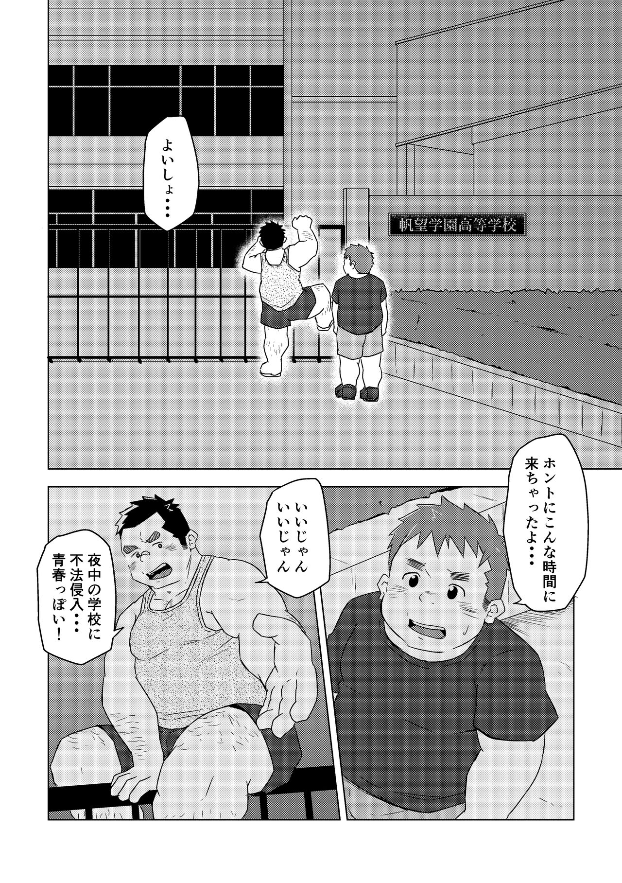 Manten no Hoshi 1 - Page 14