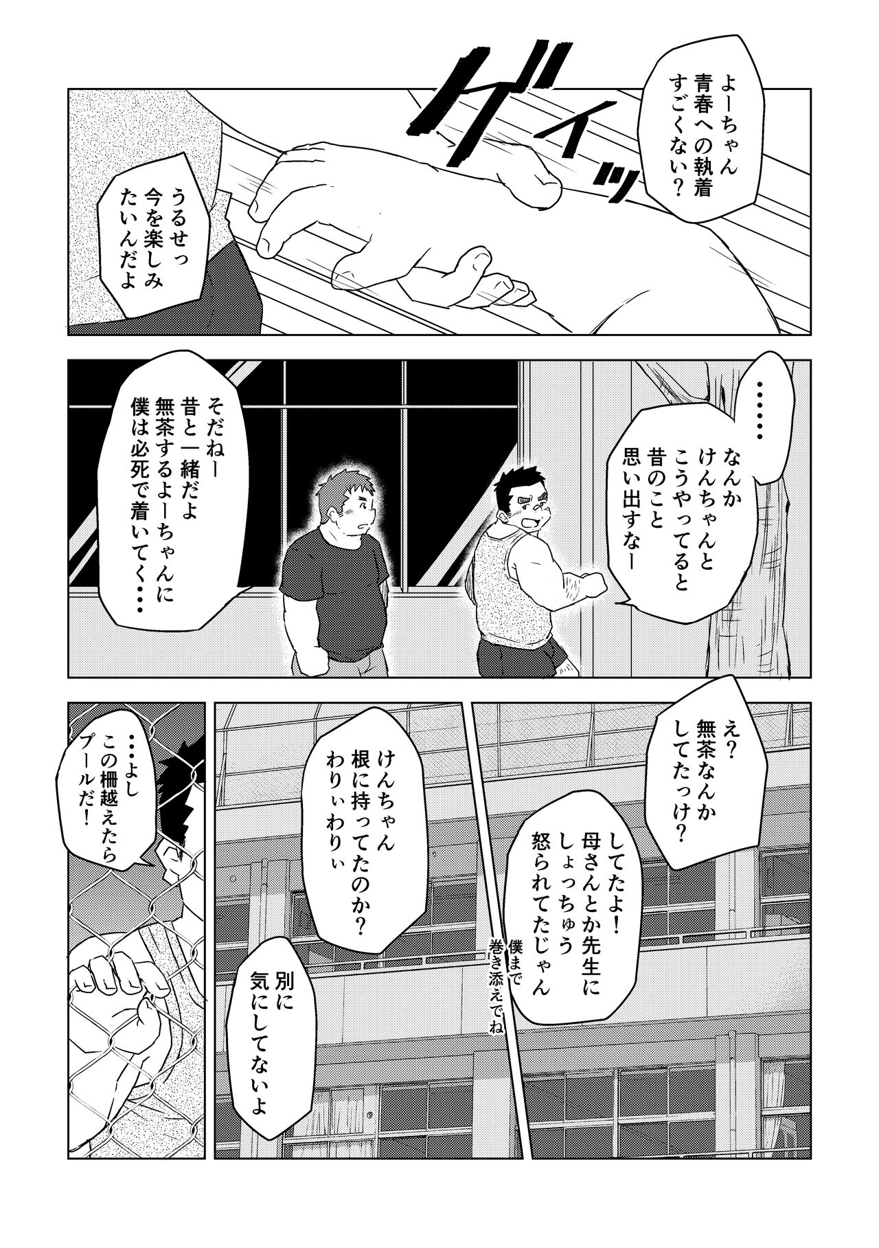 Manten no Hoshi 1 - Page 15