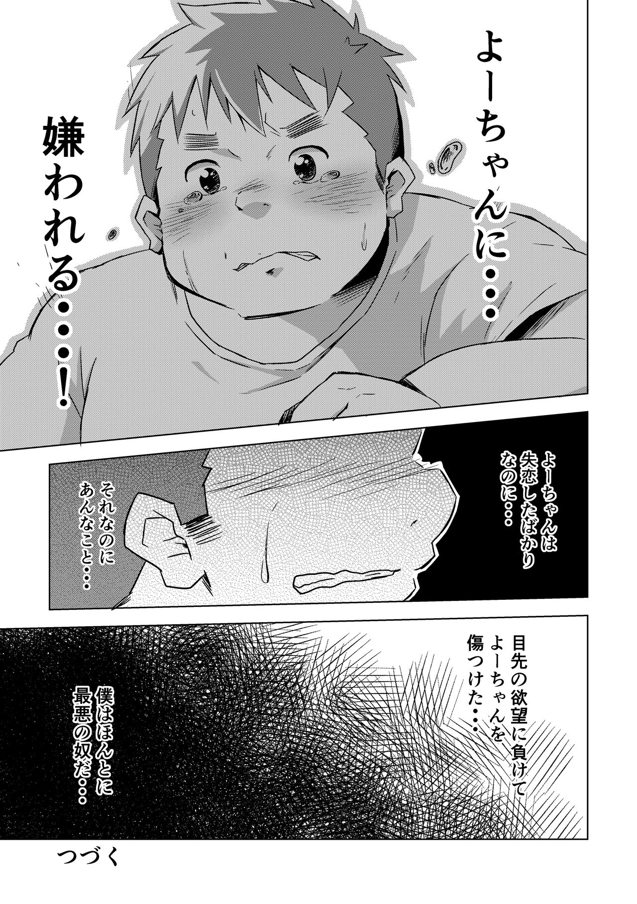 Manten no Hoshi 1 - Page 37