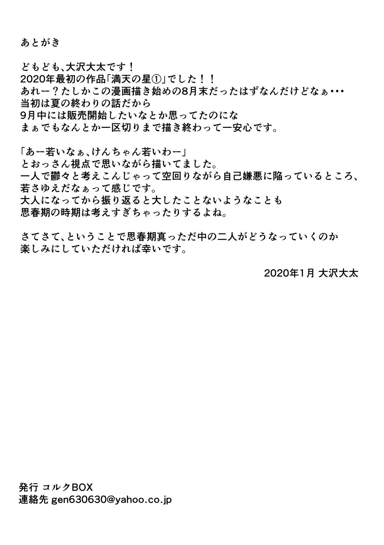 Manten no Hoshi 1 - Page 38