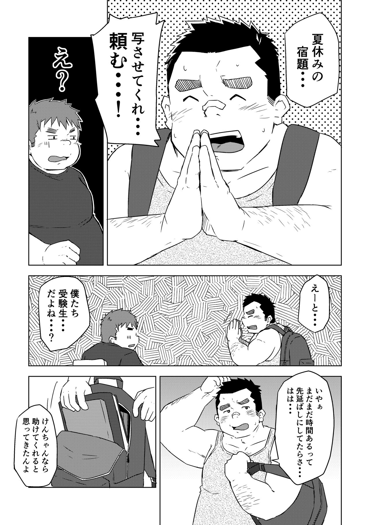 Manten no Hoshi 1 - Page 9