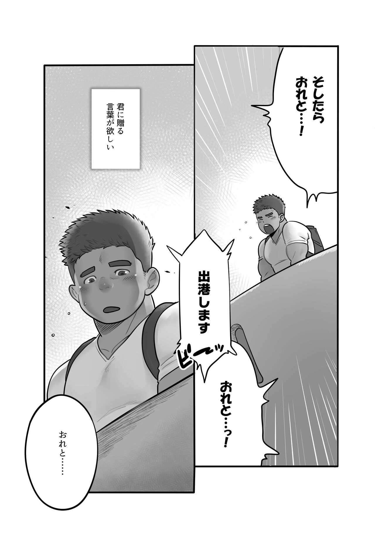 Kawaranai Kimi e - Page 21