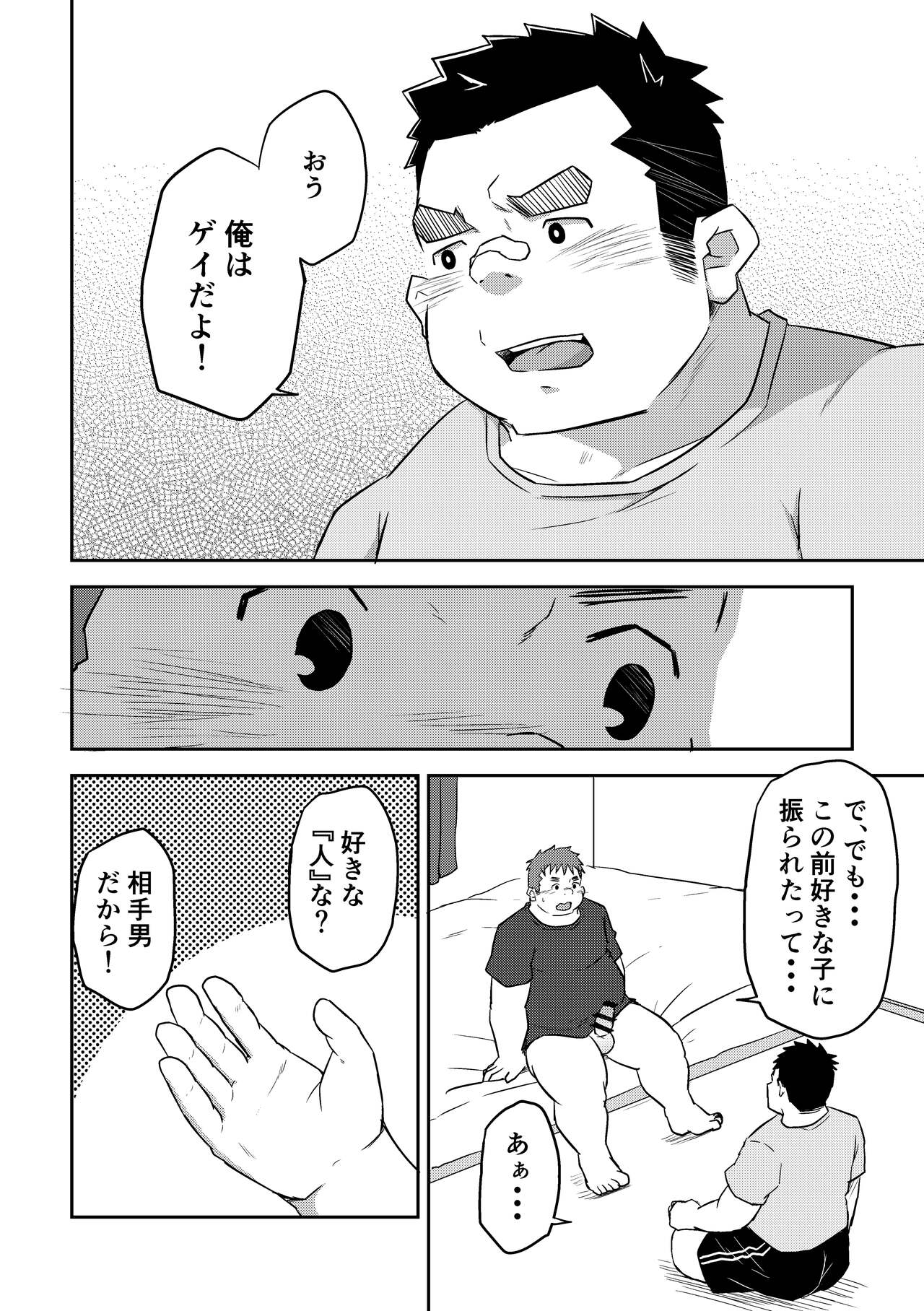 Manten no Hoshi 2+3 - Page 10