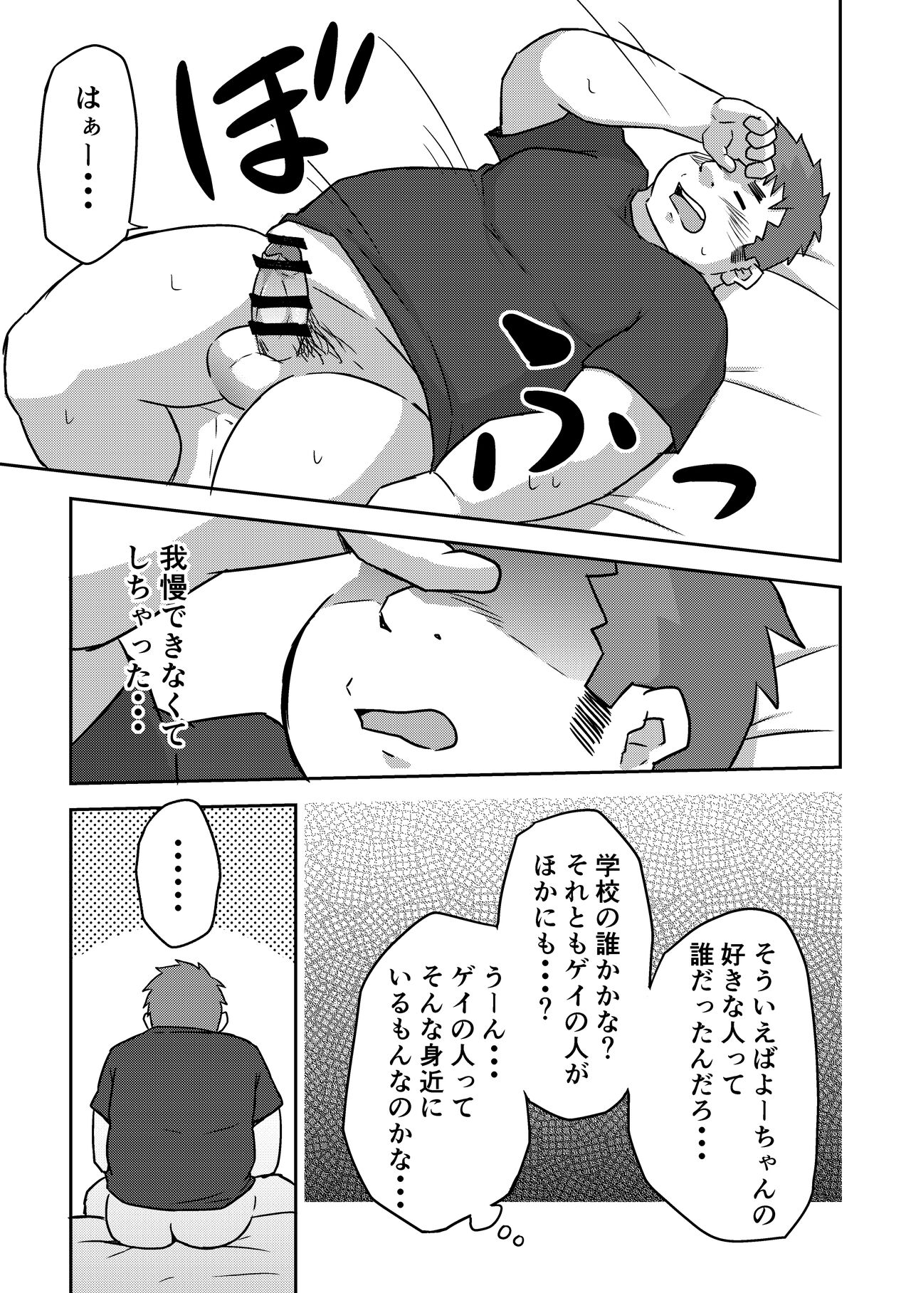 Manten no Hoshi 2+3 - Page 19