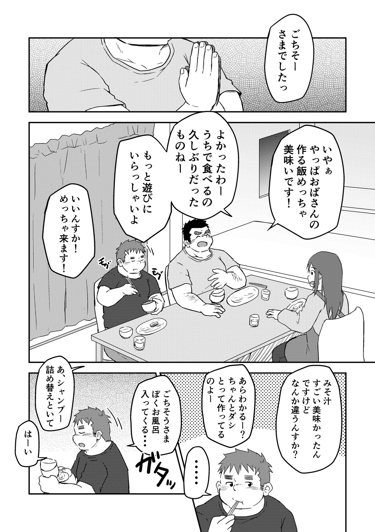 Manten no Hoshi 2+3 - Page 22