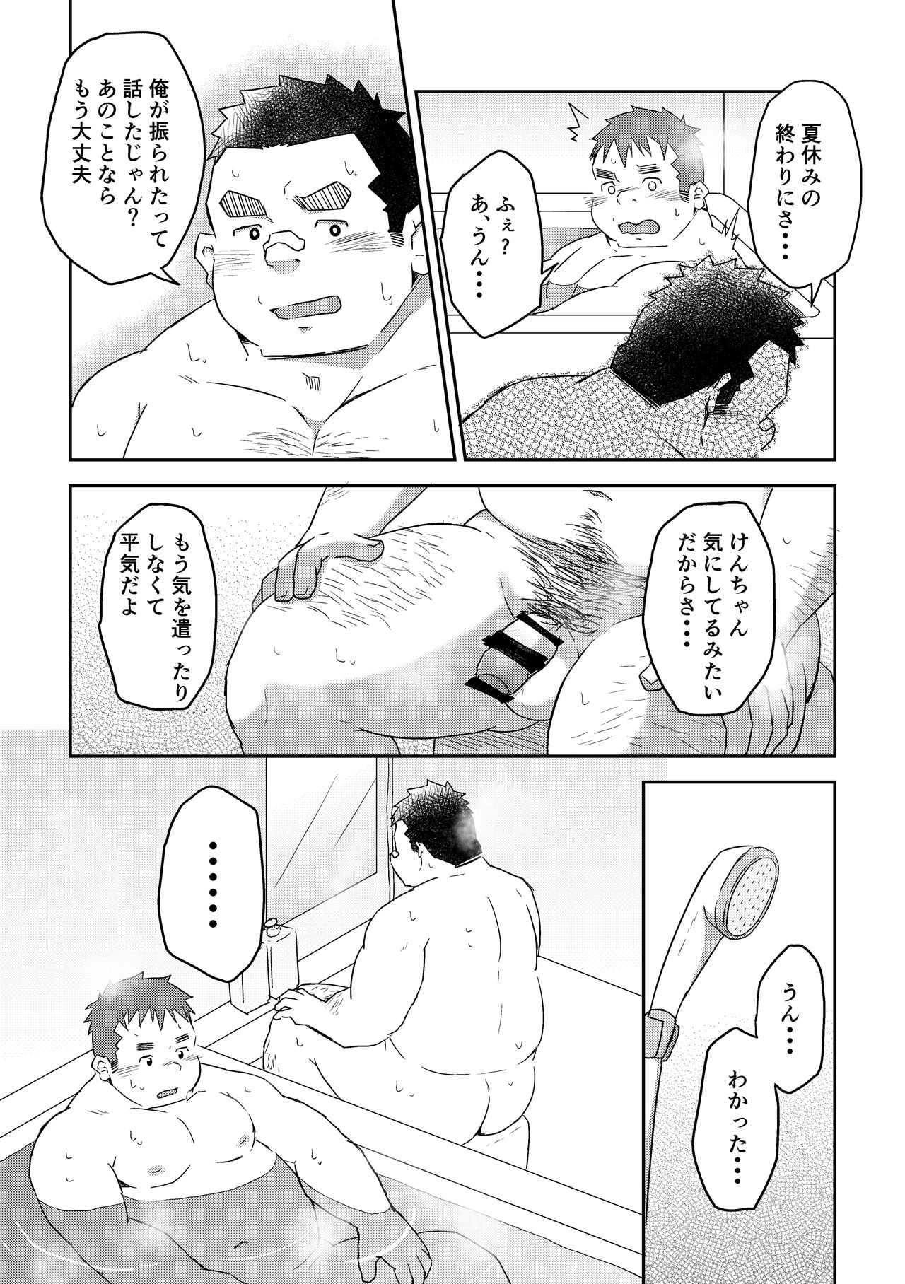 Manten no Hoshi 2+3 - Page 26