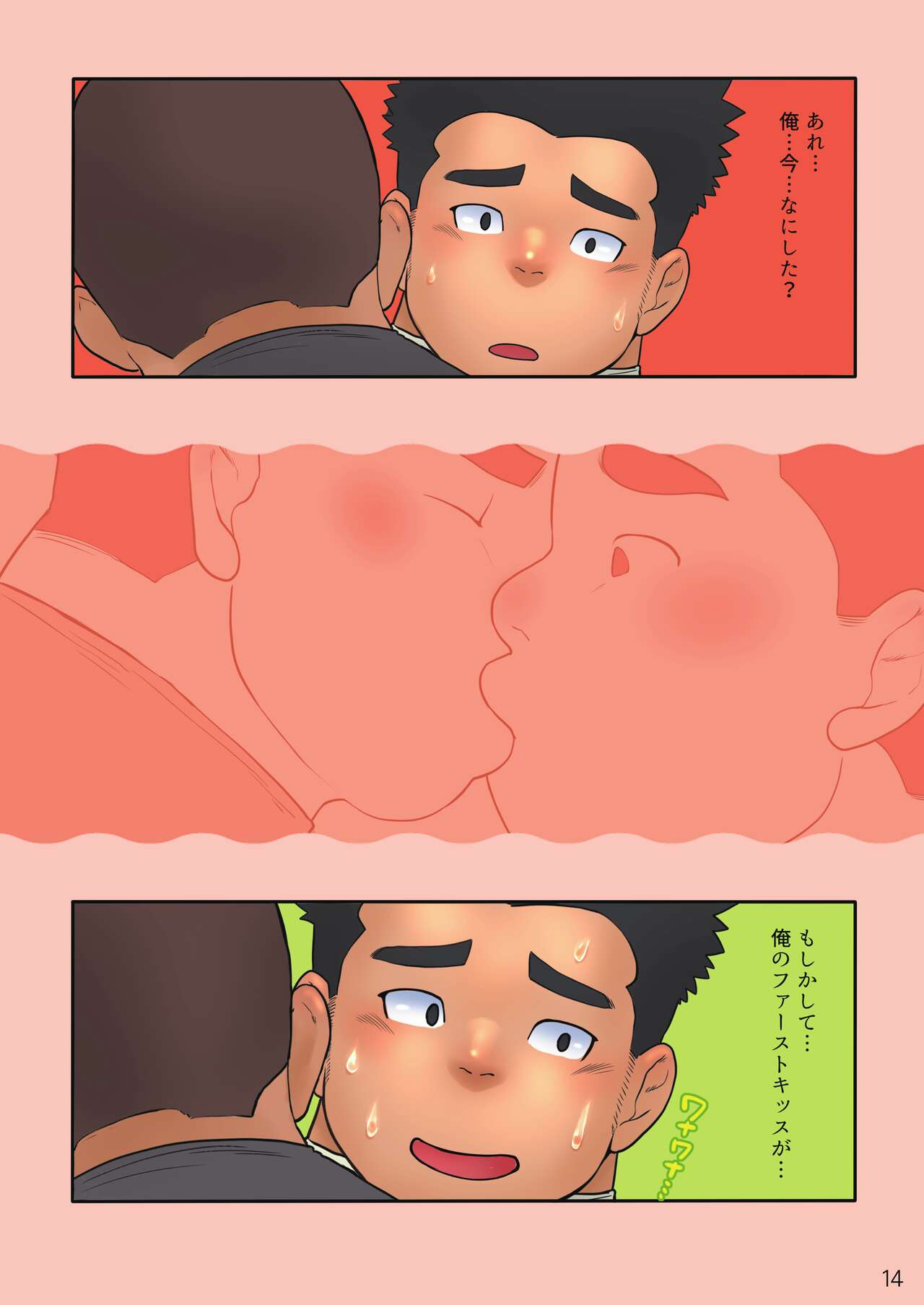 Kyuji vs Kyuji - Page 15