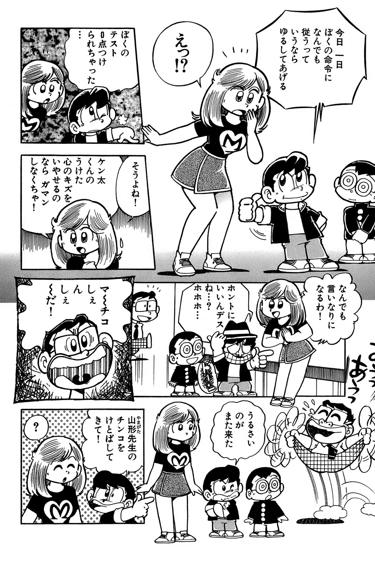 Maichiingu Machiko Sensei book pink - Page 13