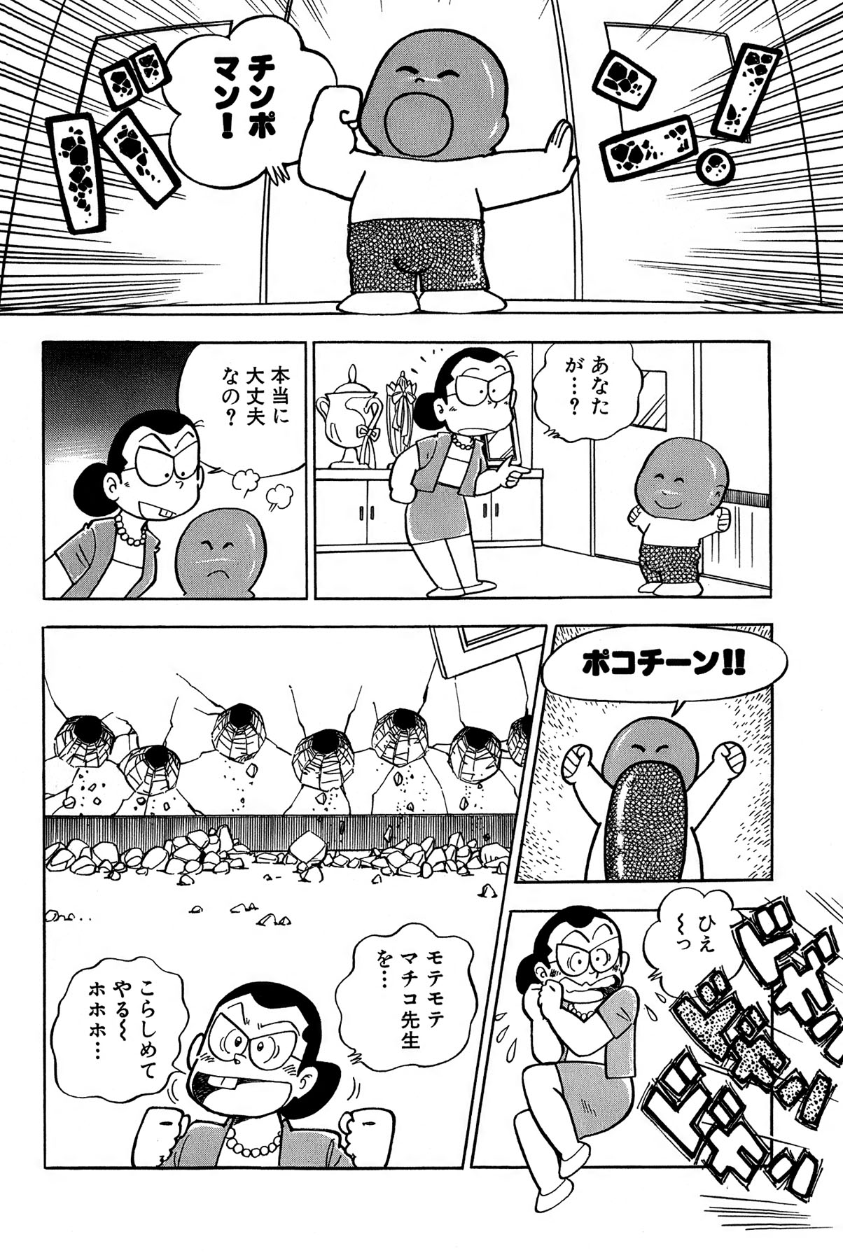 Maichiingu Machiko Sensei book pink - Page 15