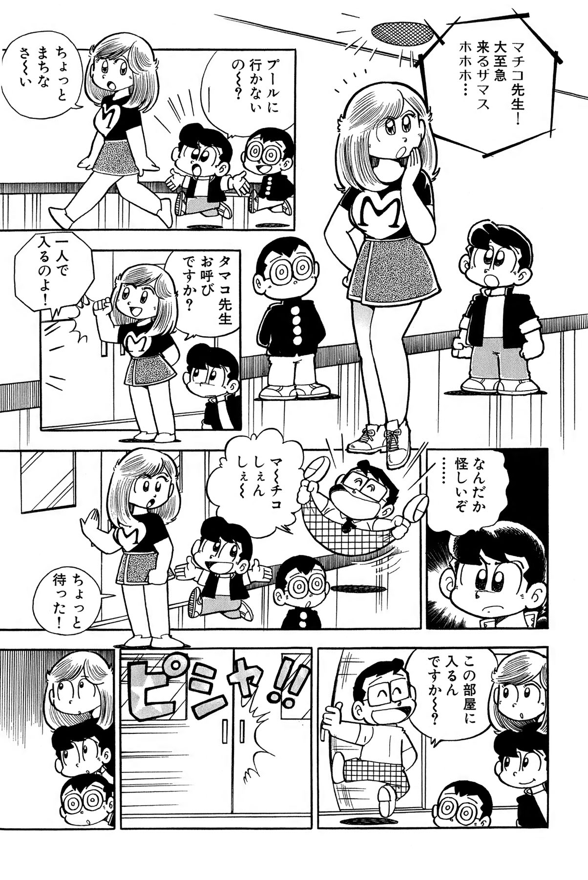 Maichiingu Machiko Sensei book pink - Page 16
