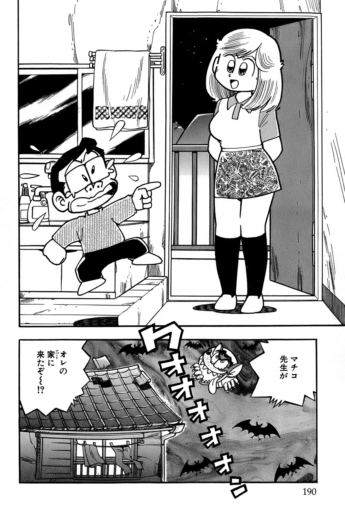 Maichiingu Machiko Sensei book pink - Page 193