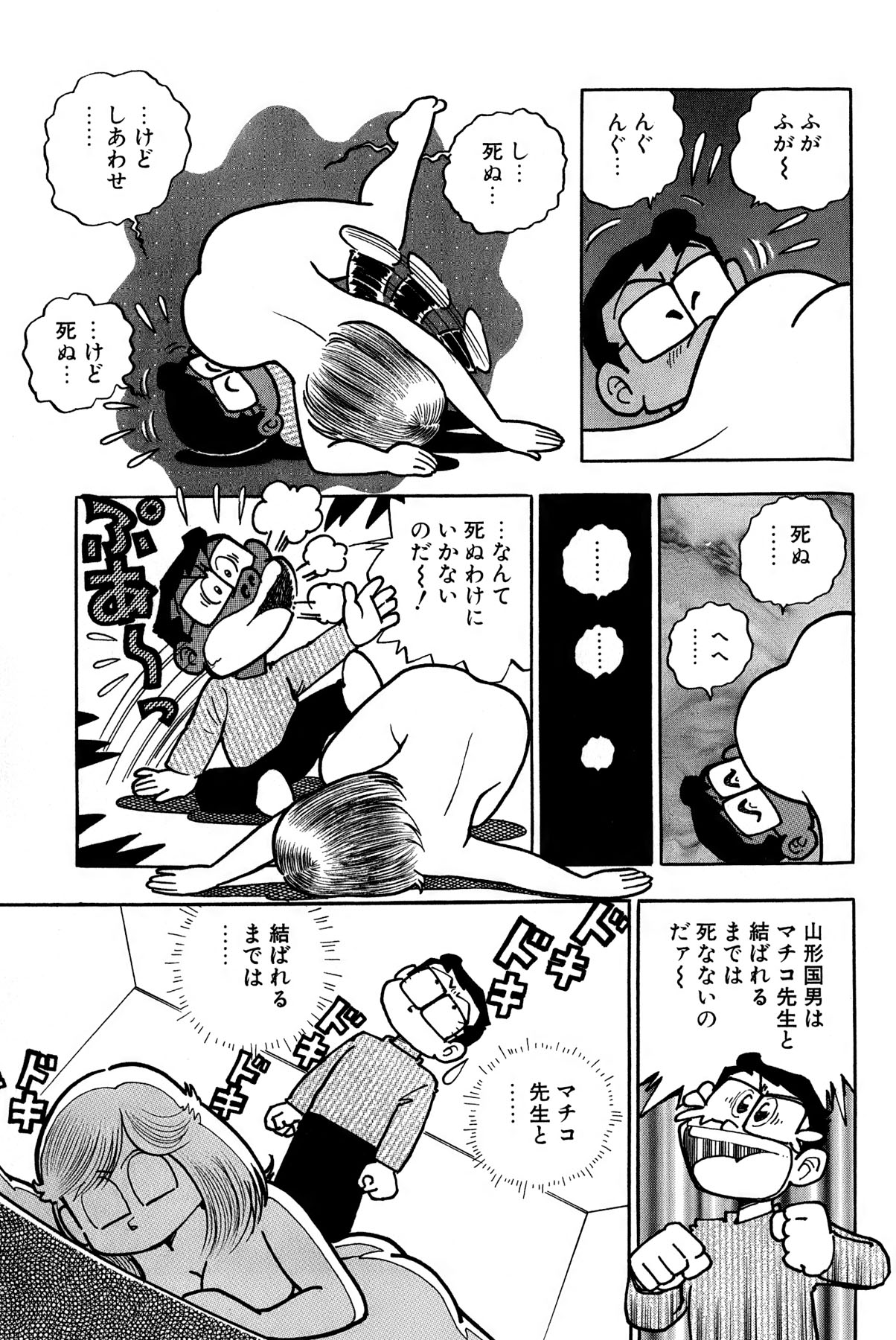 Maichiingu Machiko Sensei book pink - Page 206