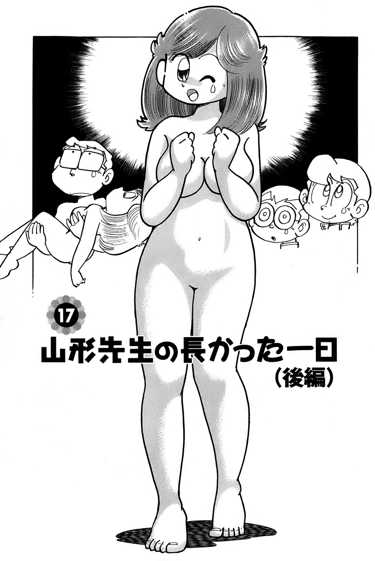 Maichiingu Machiko Sensei book pink - Page 208
