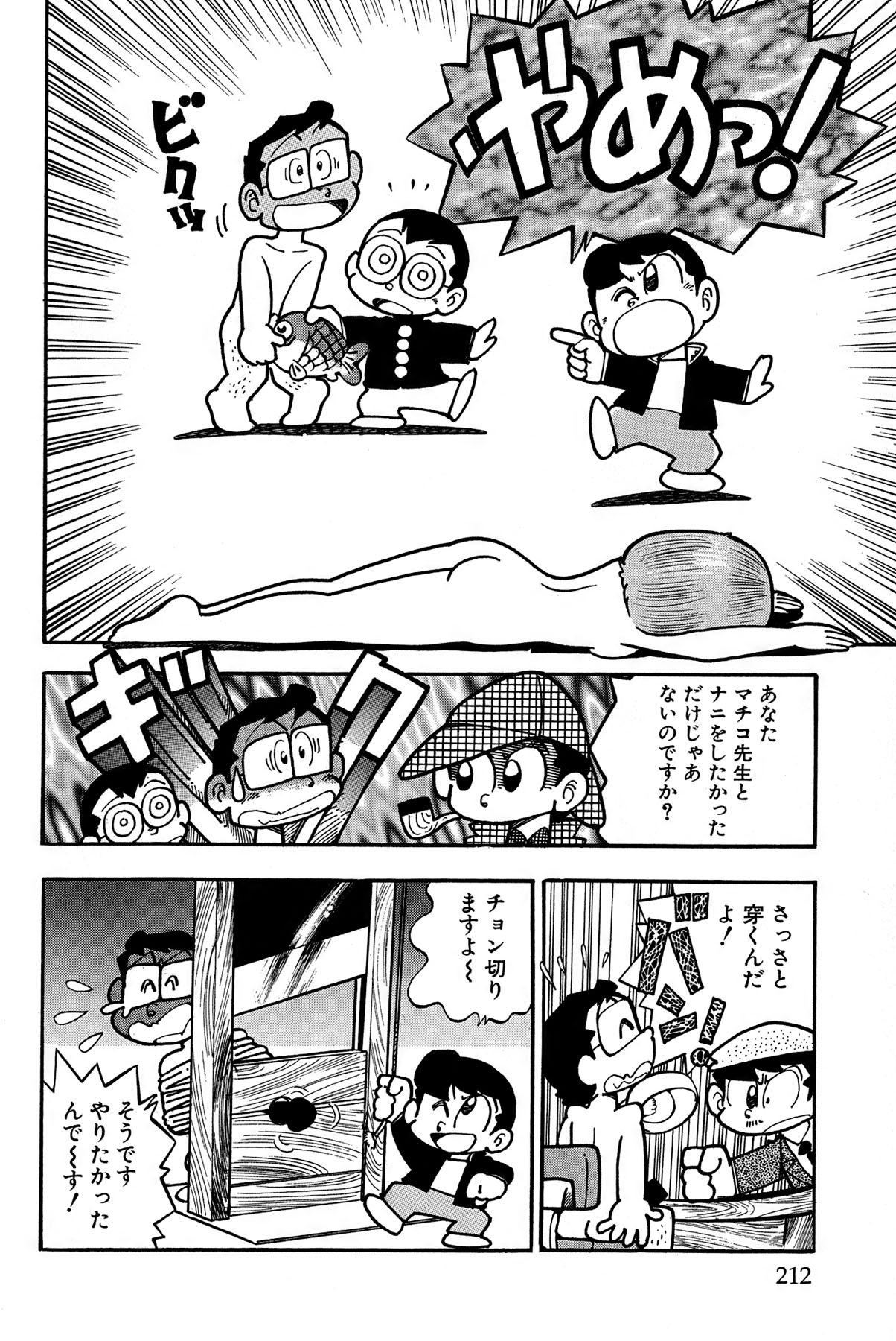 Maichiingu Machiko Sensei book pink - Page 216