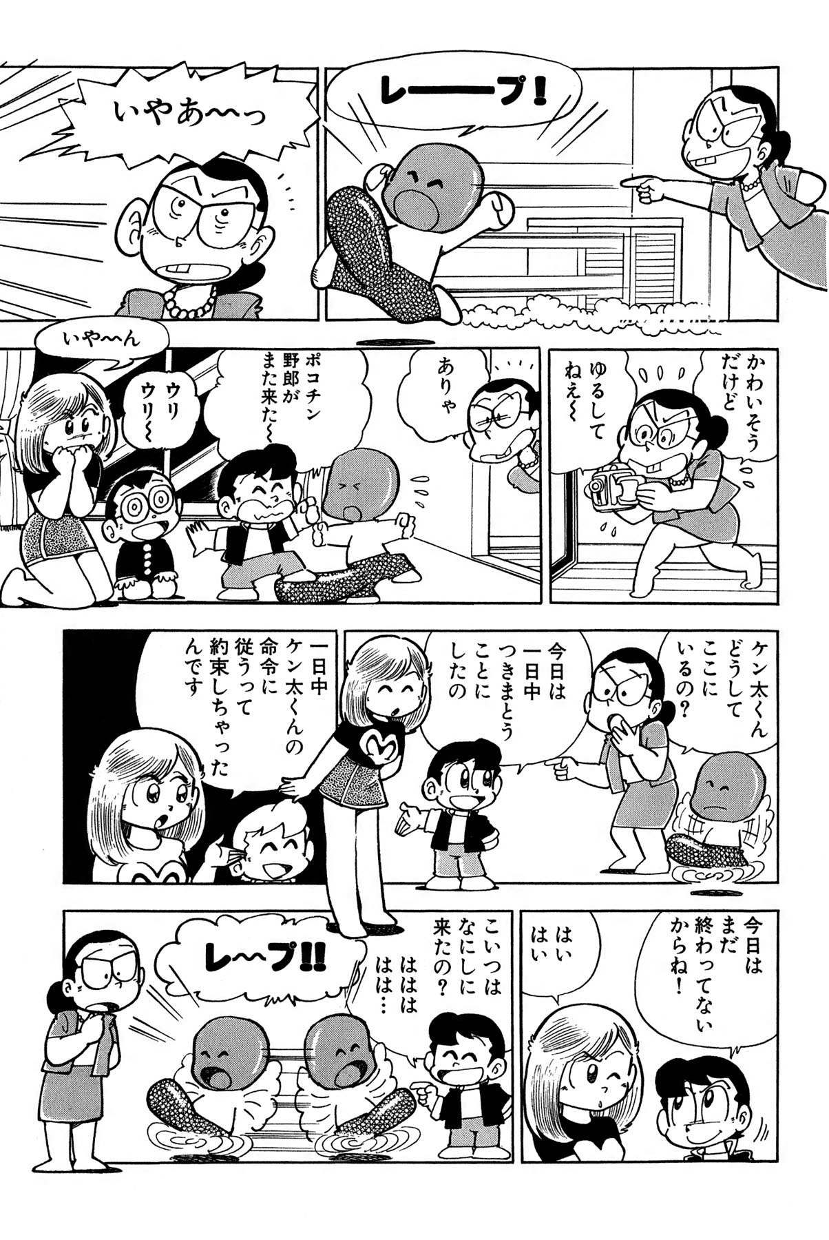 Maichiingu Machiko Sensei book pink - Page 22