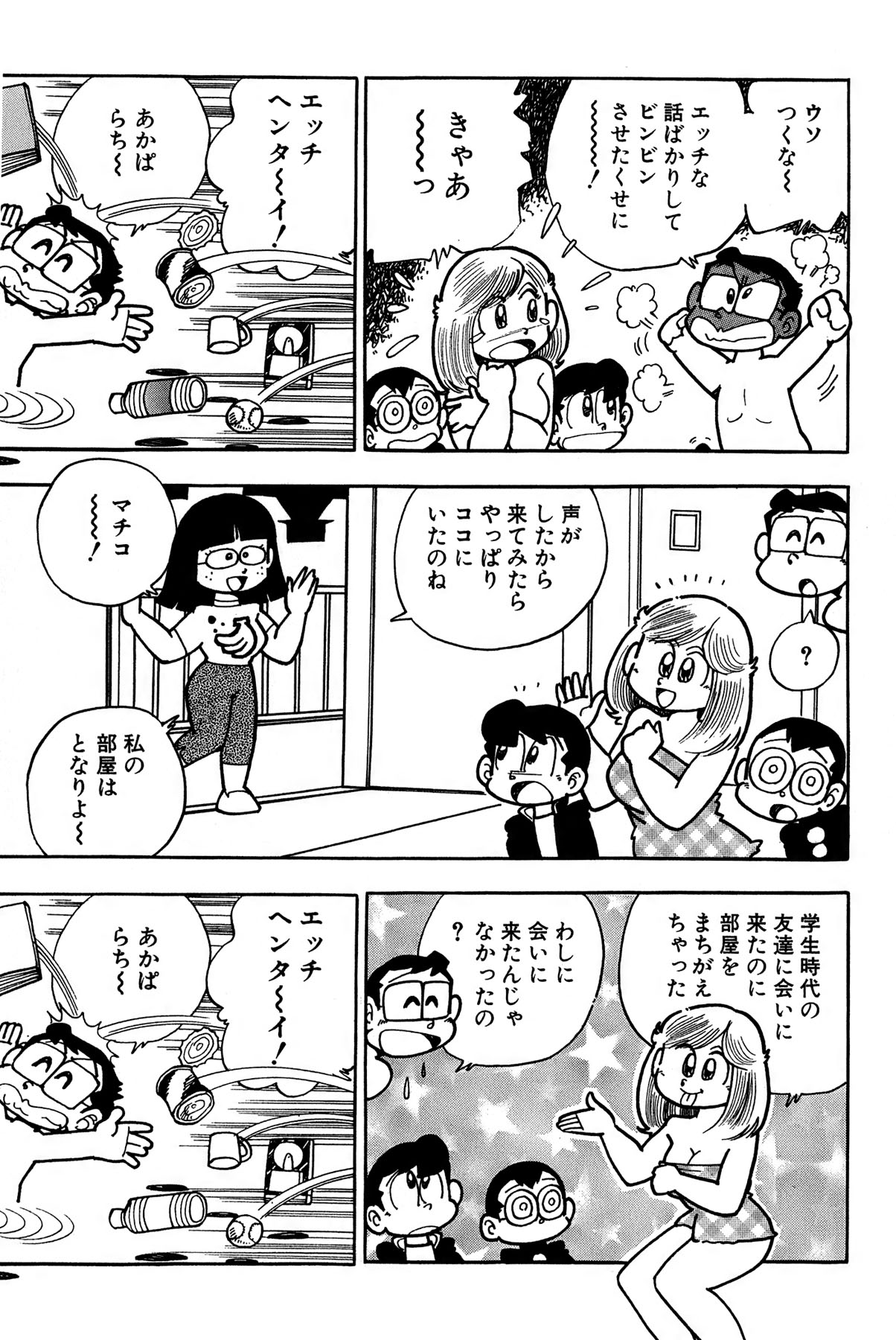 Maichiingu Machiko Sensei book pink - Page 223