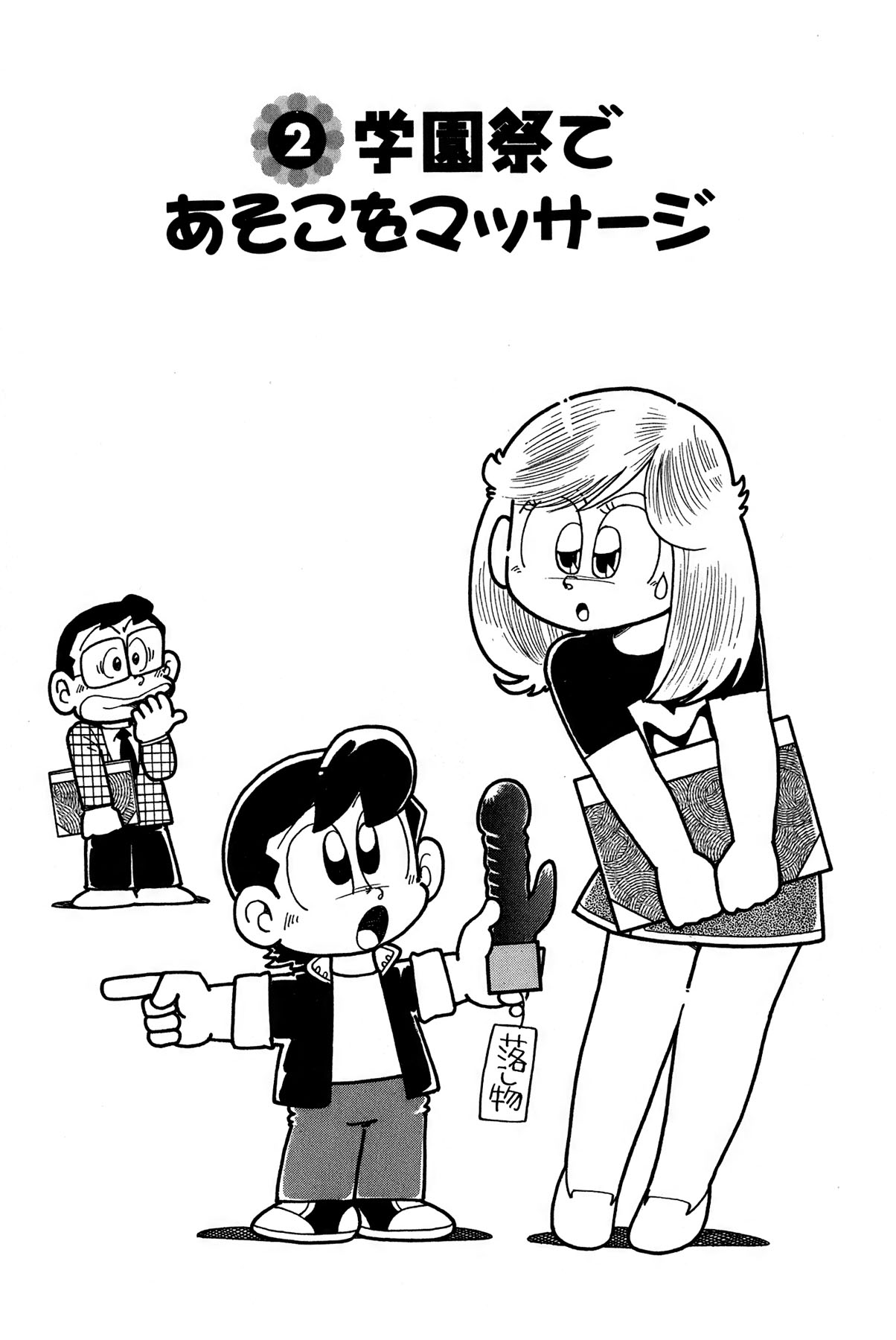 Maichiingu Machiko Sensei book pink - Page 25