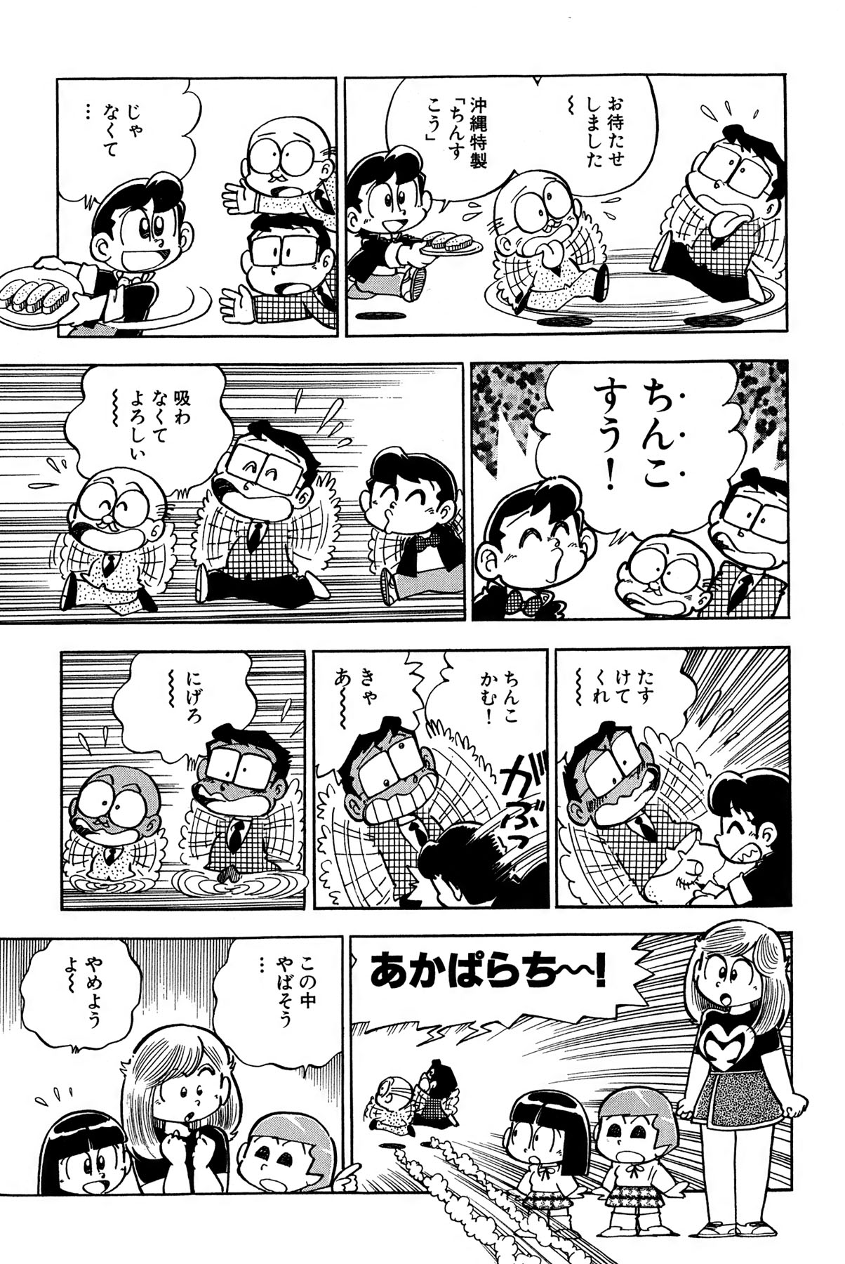 Maichiingu Machiko Sensei book pink - Page 30
