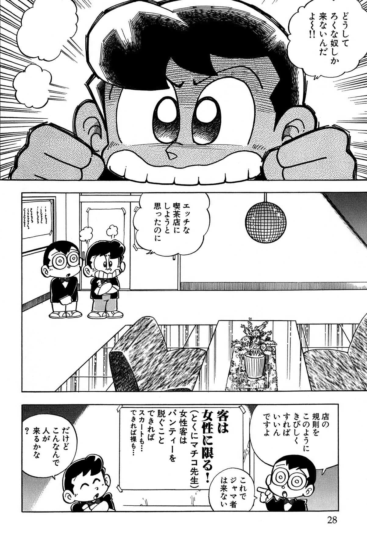 Maichiingu Machiko Sensei book pink - Page 31