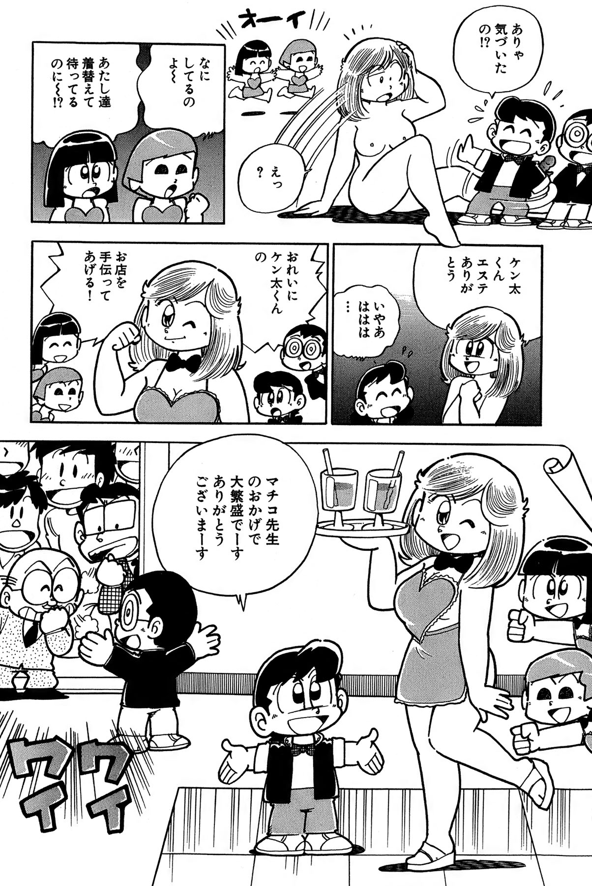 Maichiingu Machiko Sensei book pink - Page 41