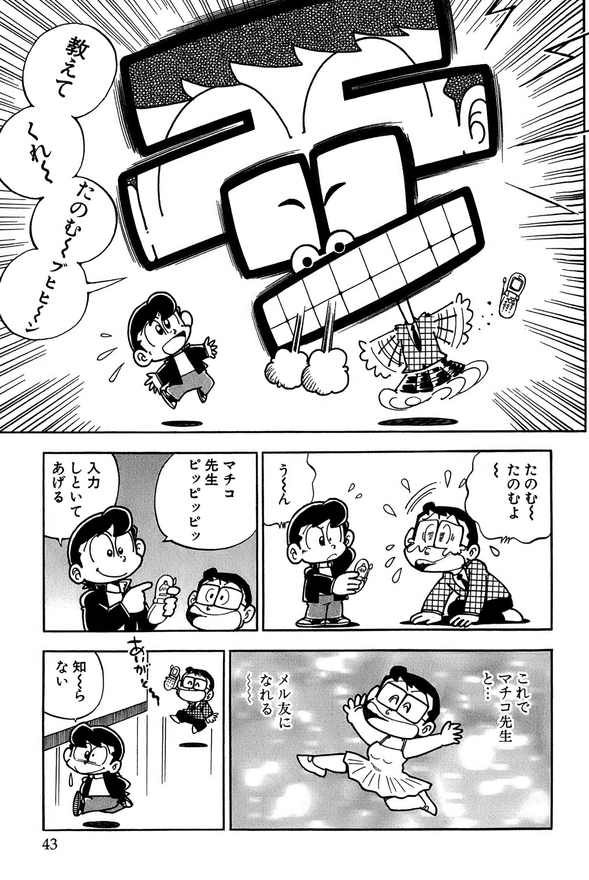 Maichiingu Machiko Sensei book pink - Page 46