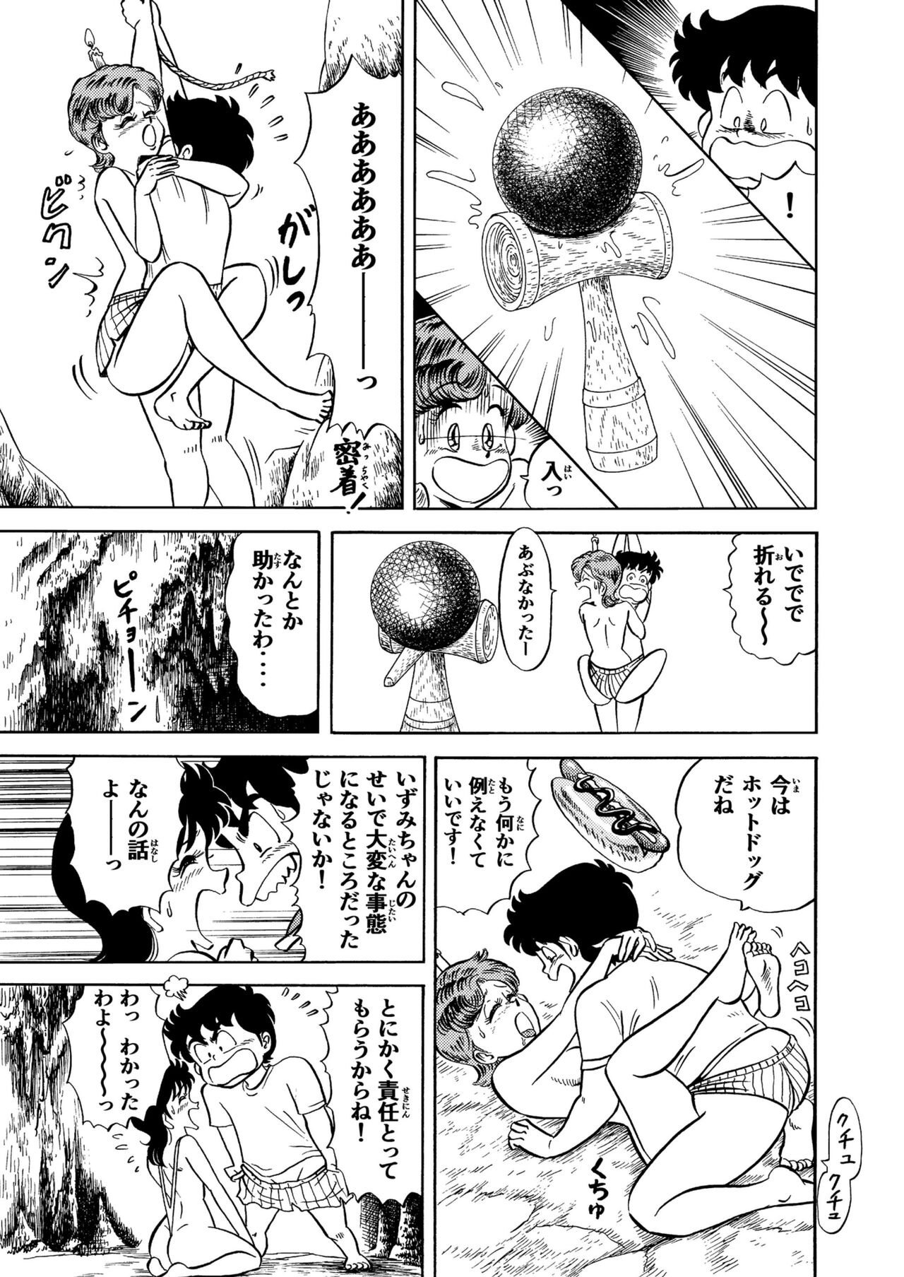 Hard Ecchi Izumi-chan 2 - Page 18