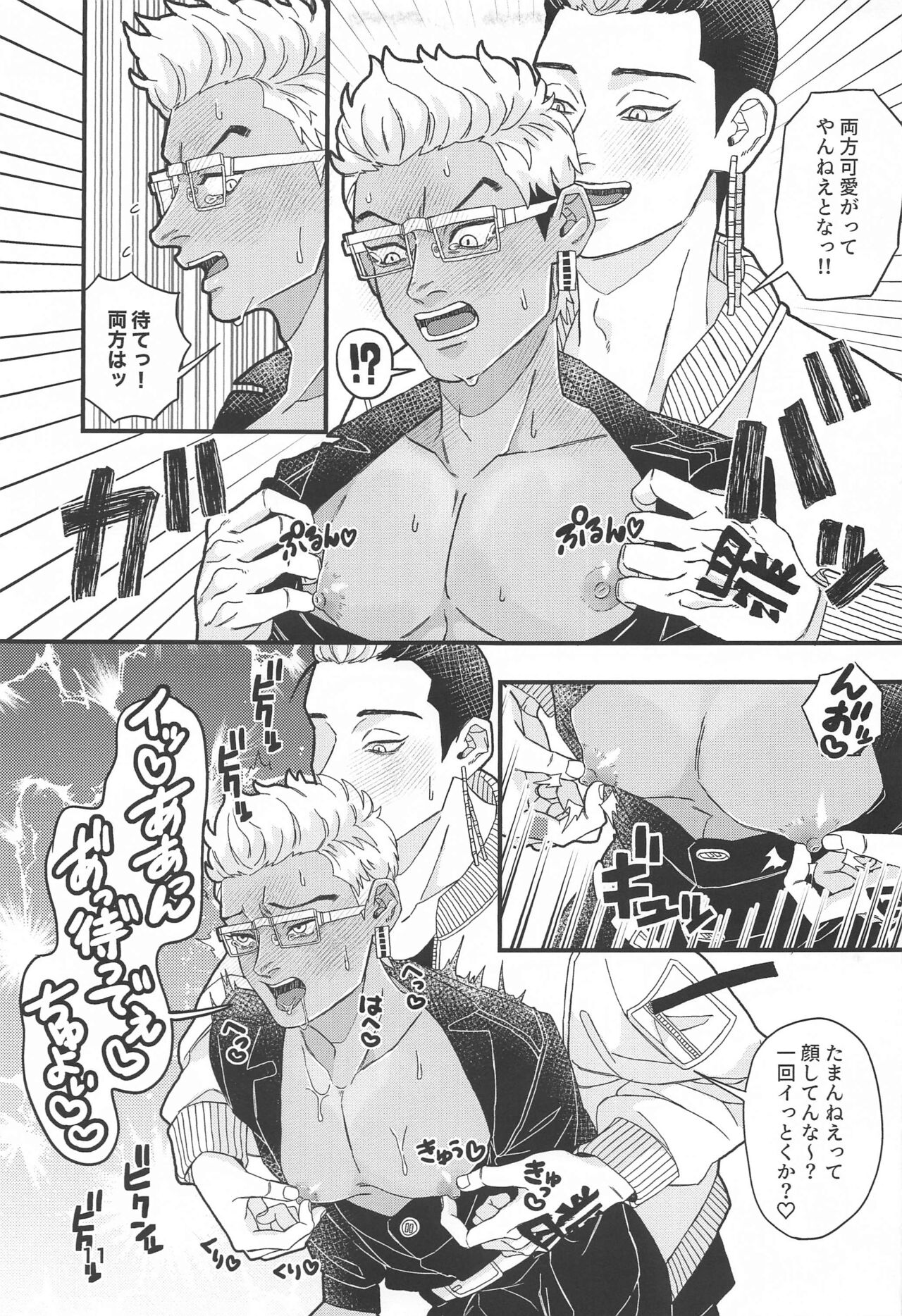 tettakunnosukebesuitchi - Page 10