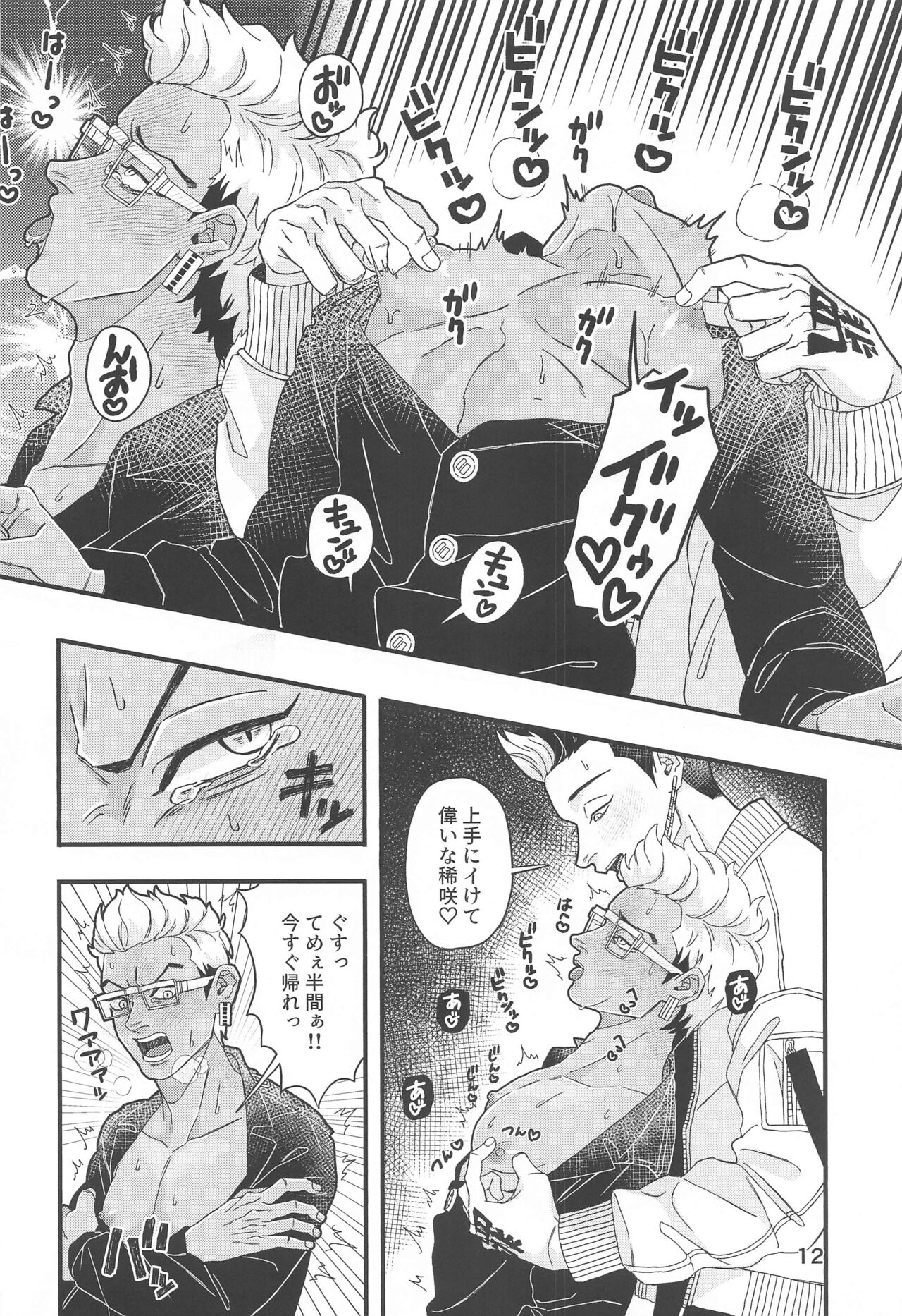 tettakunnosukebesuitchi - Page 11