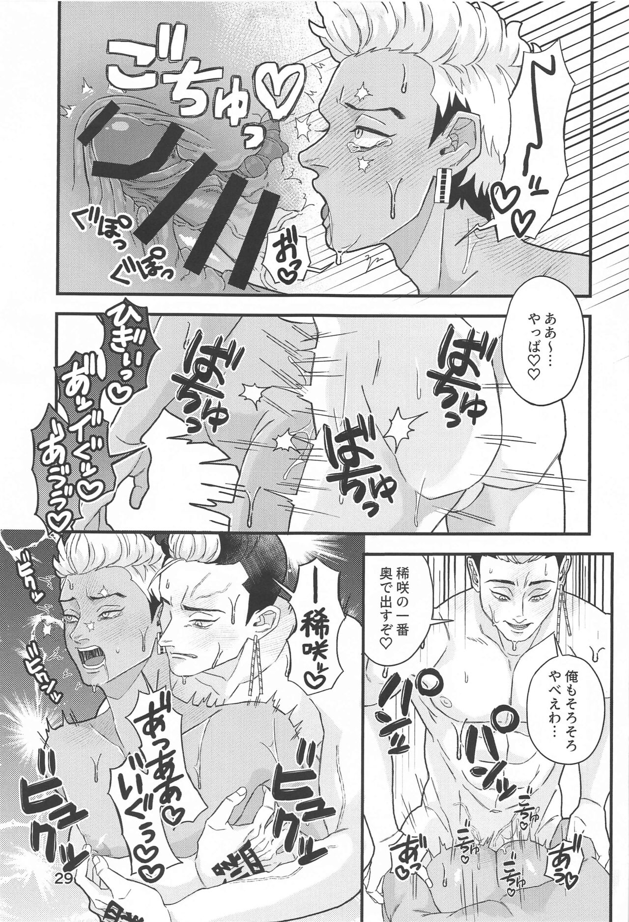 tettakunnosukebesuitchi - Page 28