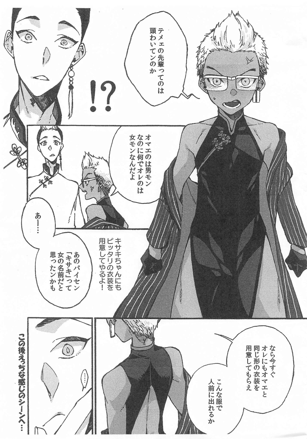 tettakunnosukebesuitchi - Page 34